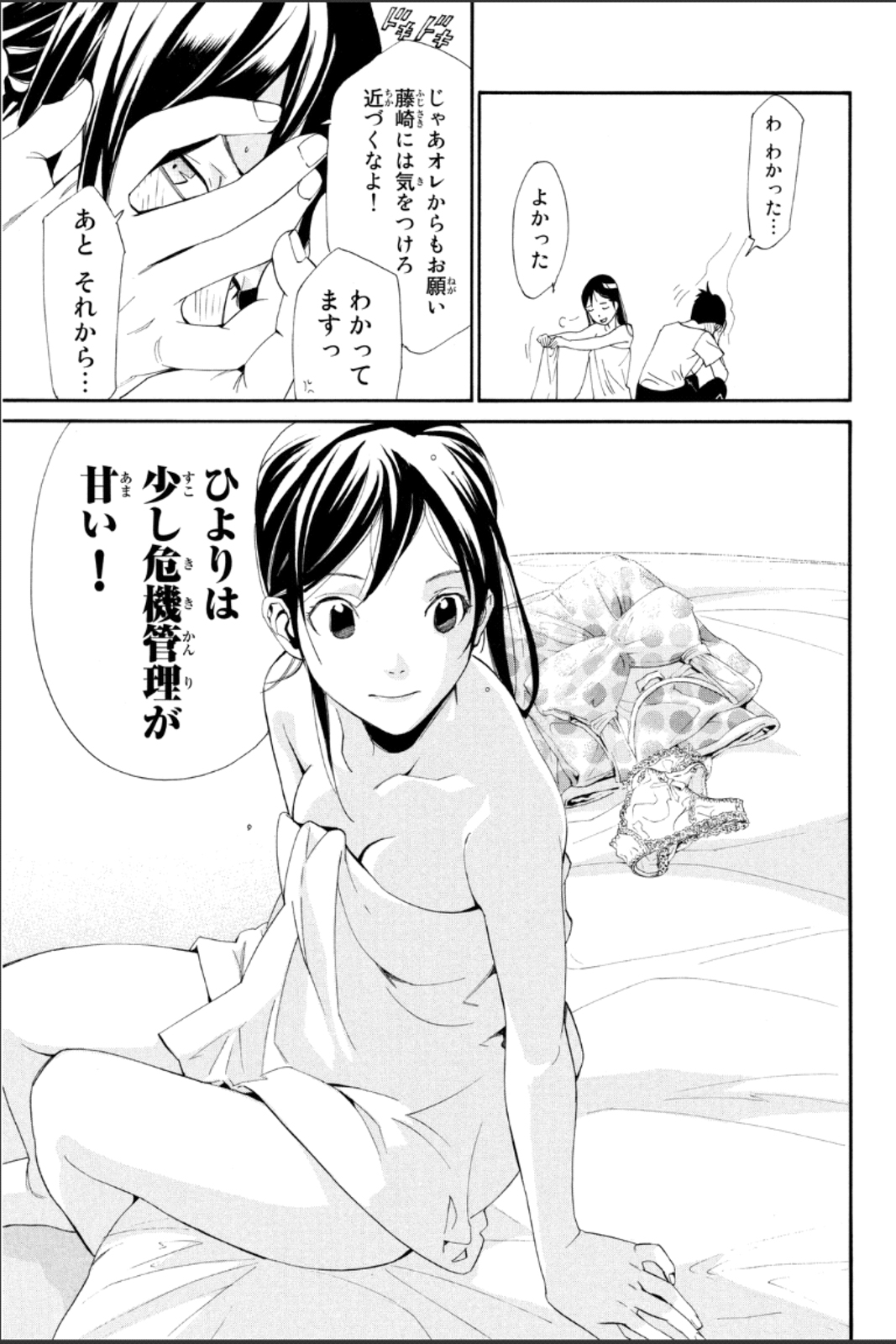 Noragami - Chapter 44 - Page 27