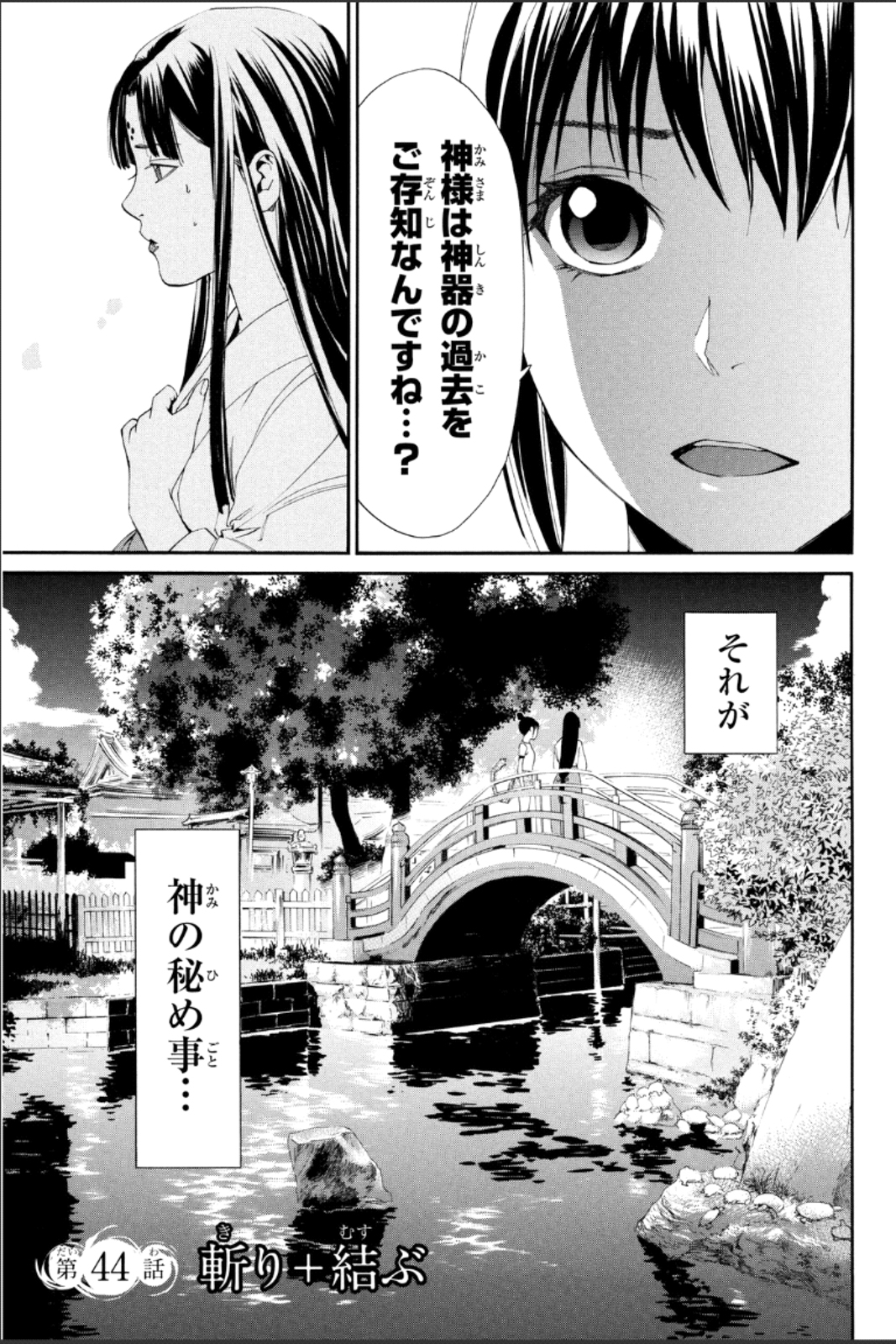 Noragami - Chapter 44 - Page 3