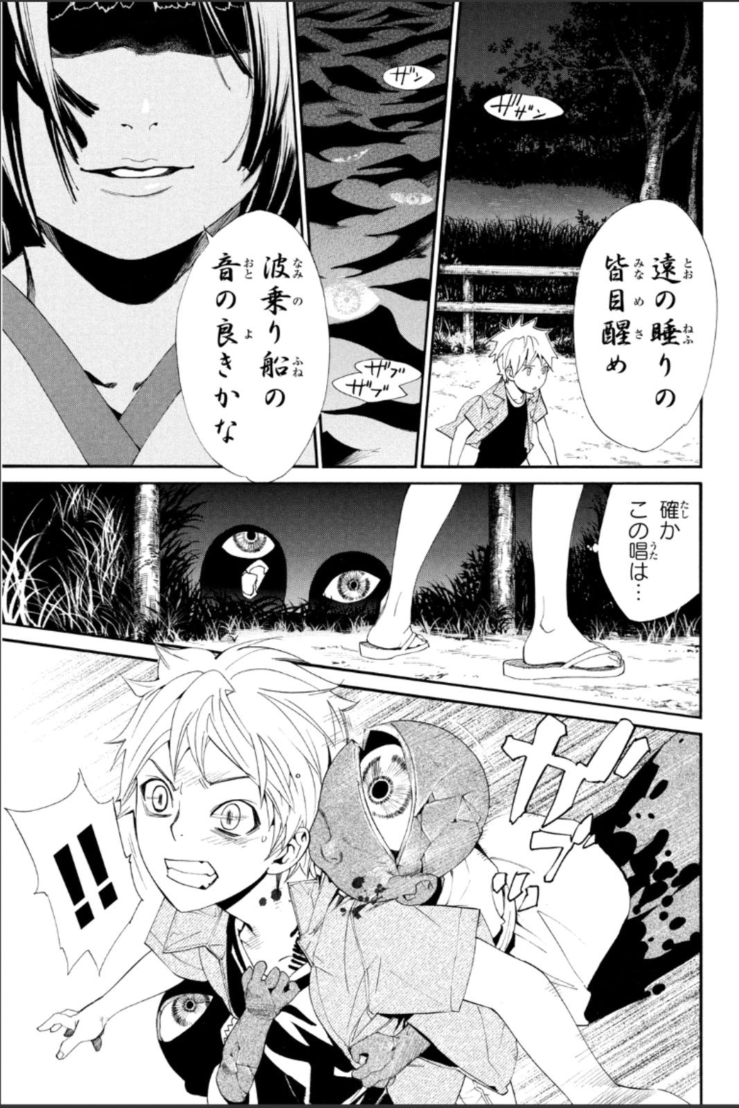 Noragami - Chapter 44 - Page 33