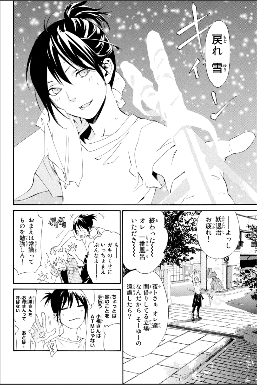 Noragami - Chapter 44 - Page 4