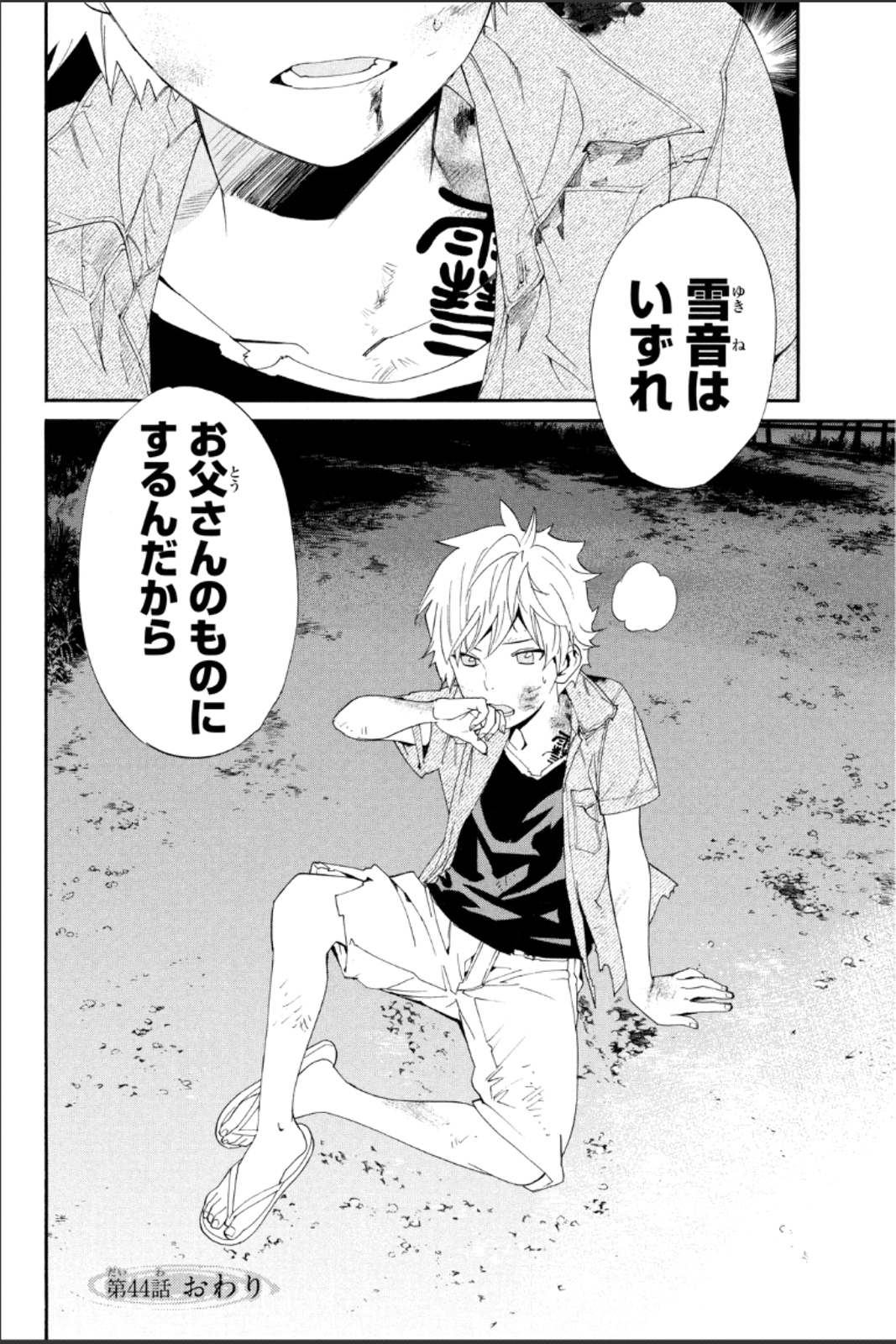 Noragami - Chapter 44 - Page 44