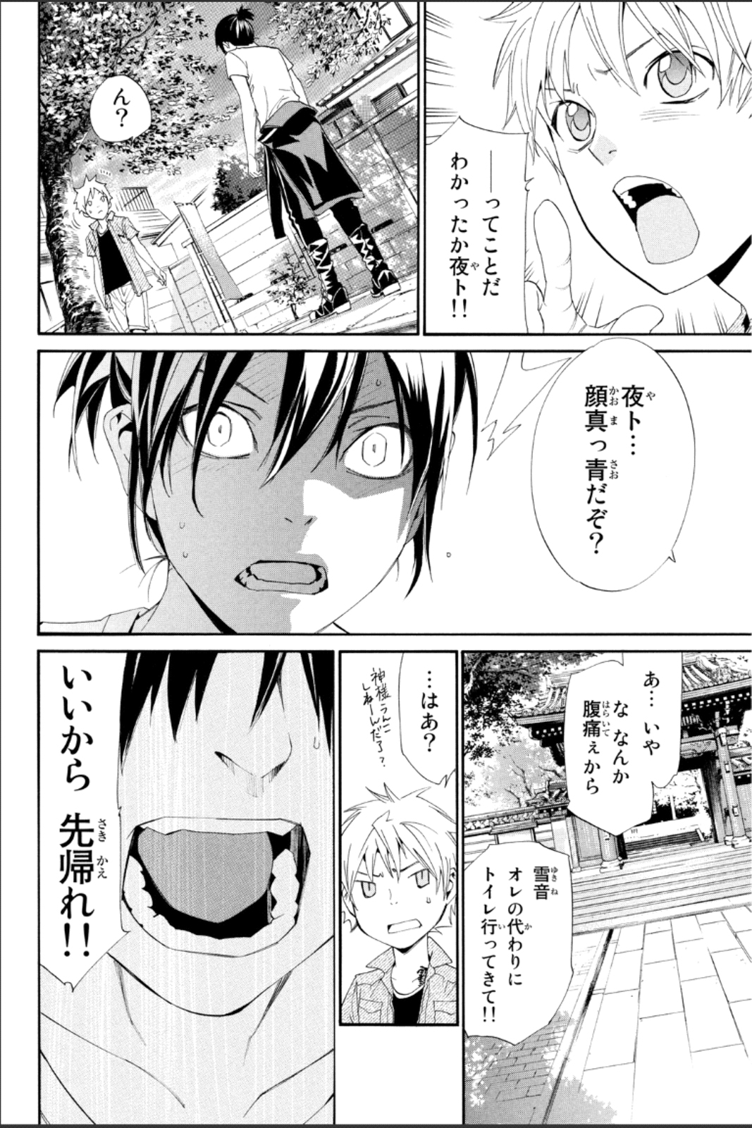 Noragami - Chapter 44 - Page 8