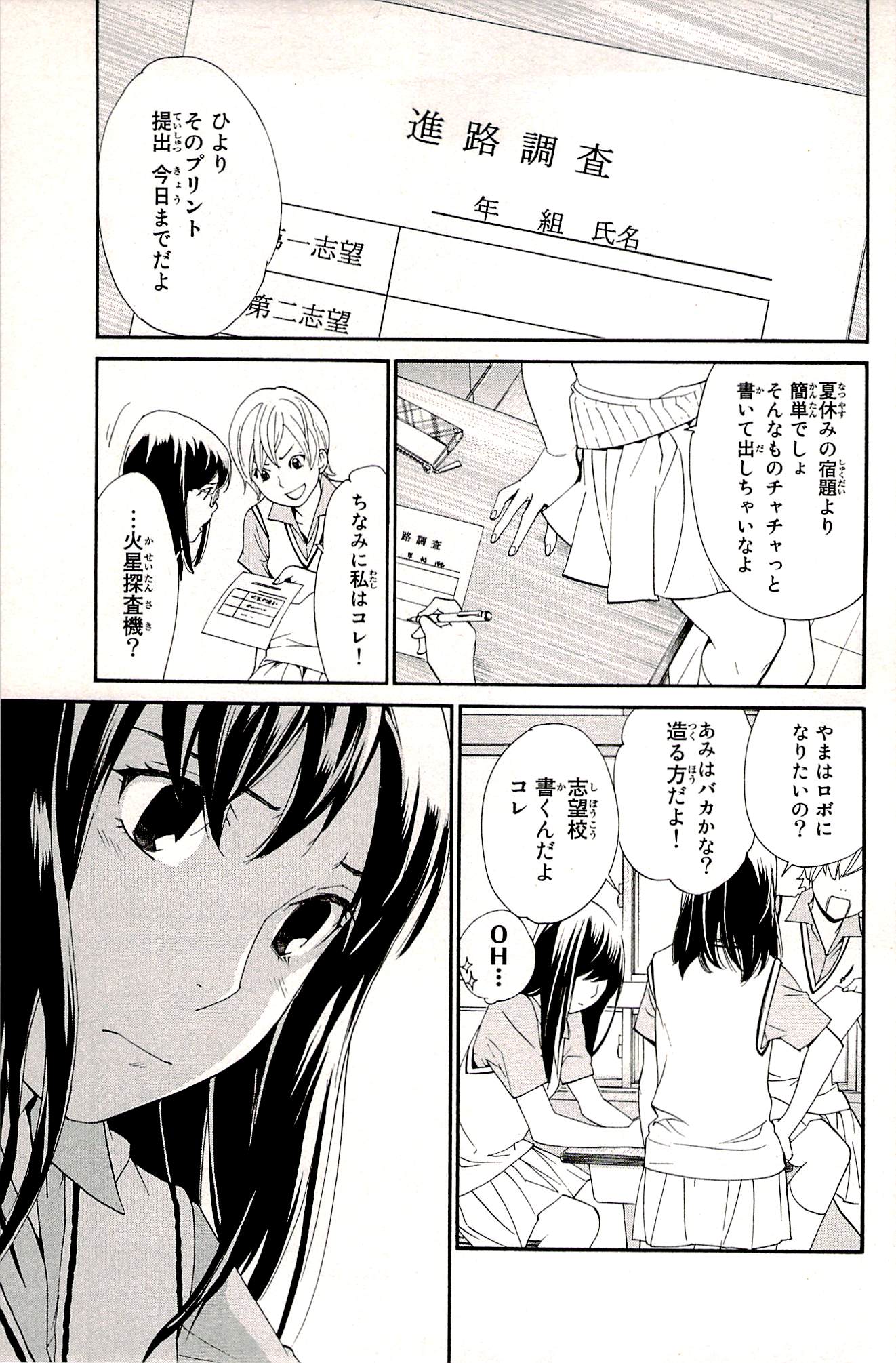 Noragami - Chapter 48 - Page 1