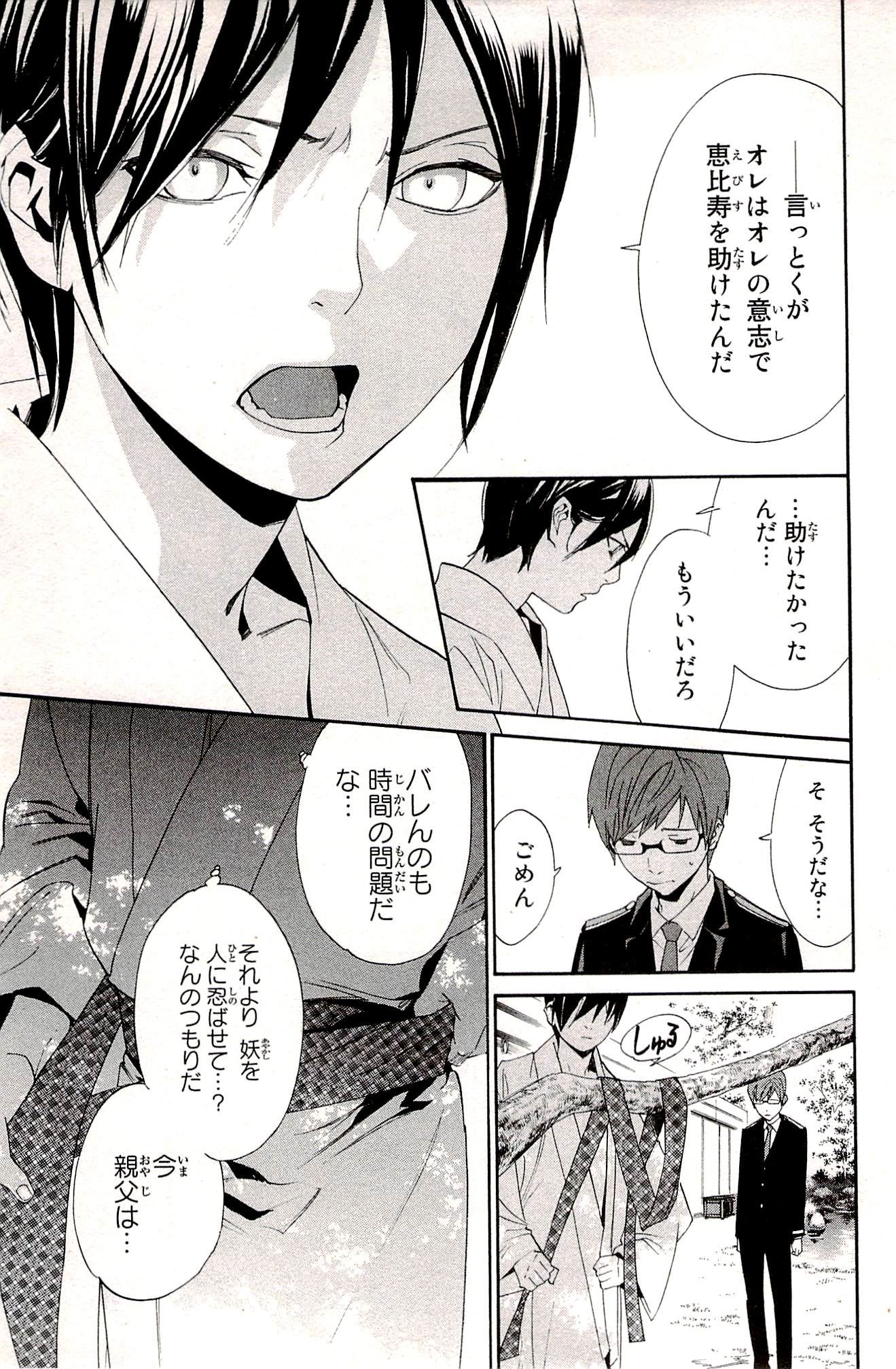 Noragami - Chapter 48 - Page 11