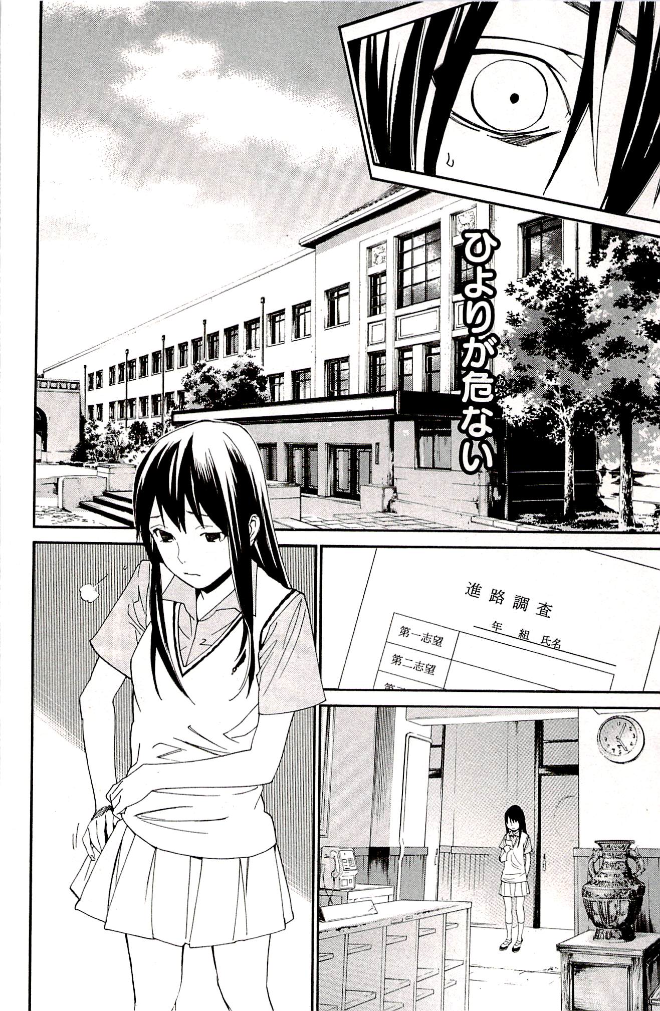 Noragami - Chapter 48 - Page 12