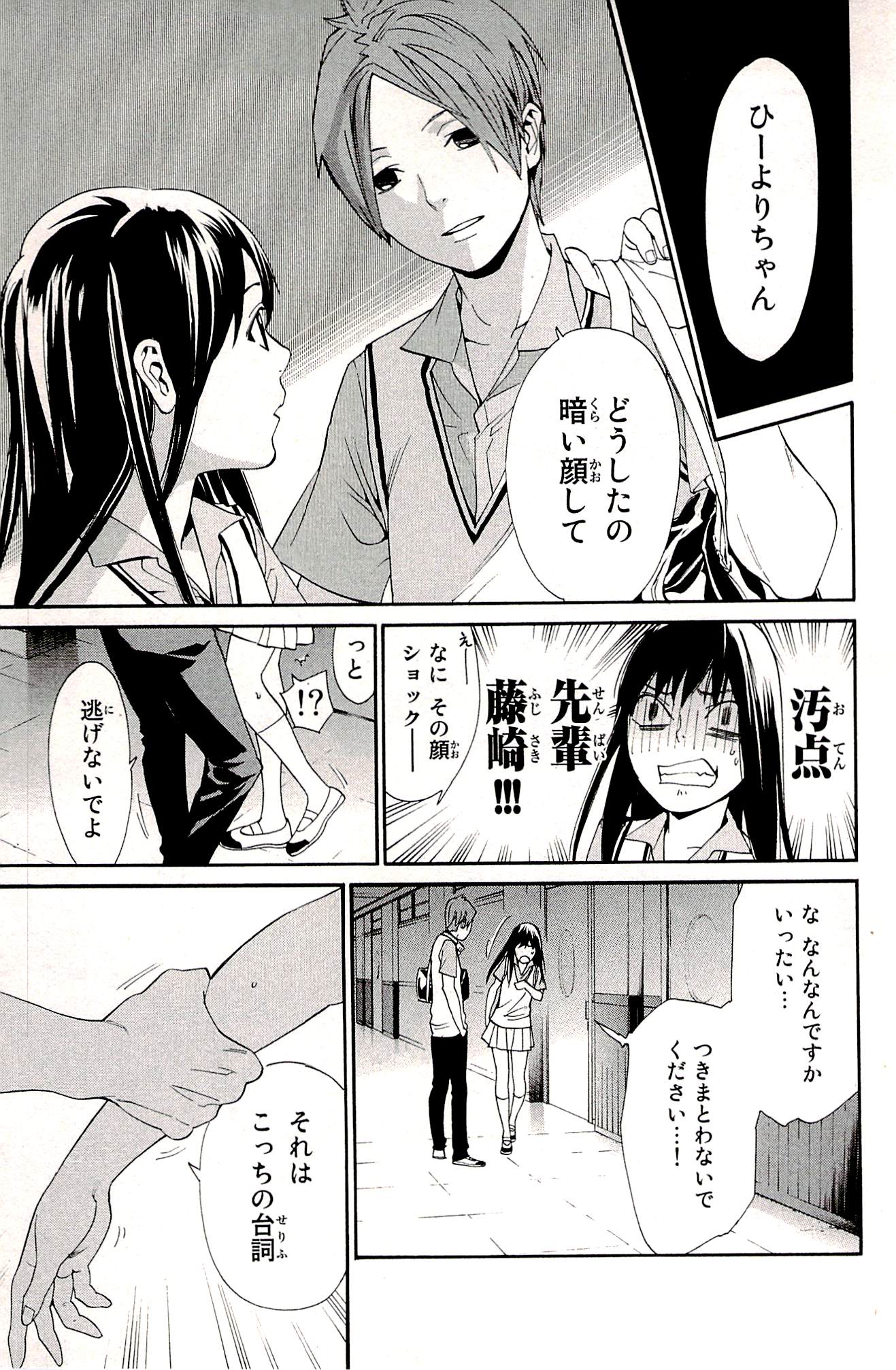 Noragami - Chapter 48 - Page 13