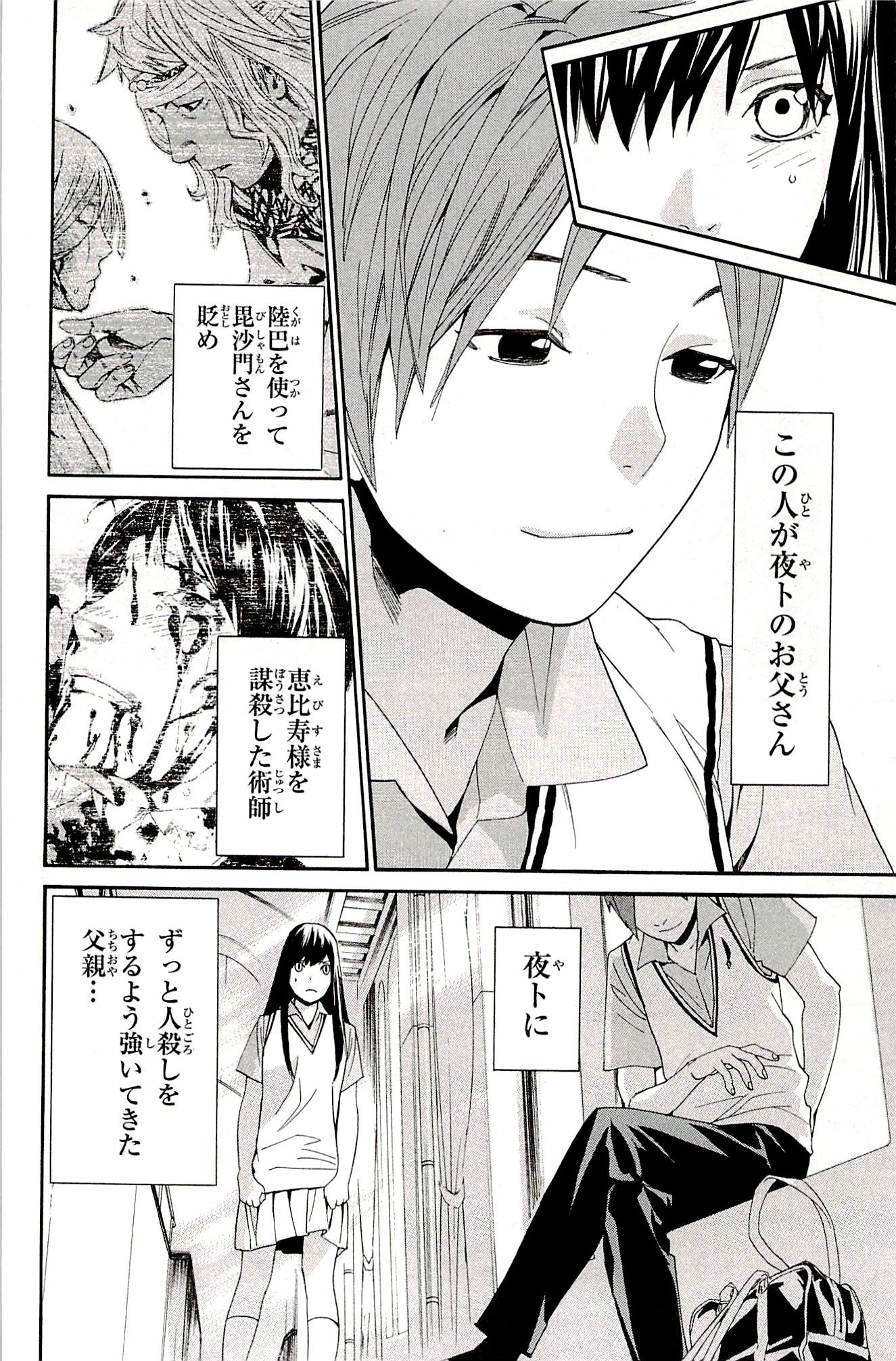 Noragami - Chapter 48 - Page 16