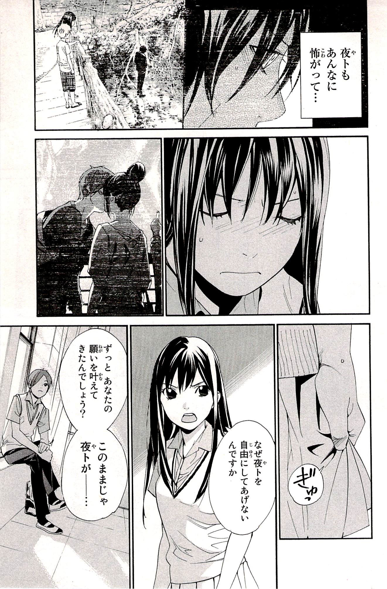 Noragami - Chapter 48 - Page 17