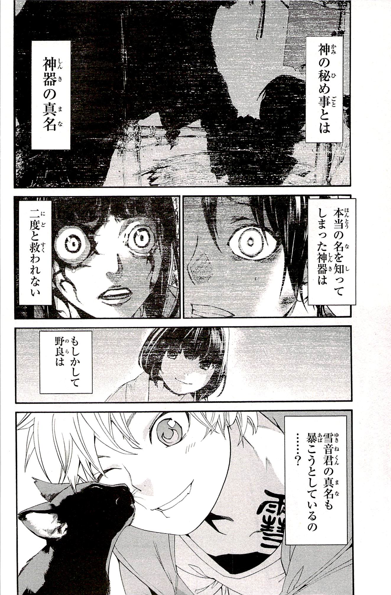 Noragami - Chapter 48 - Page 2