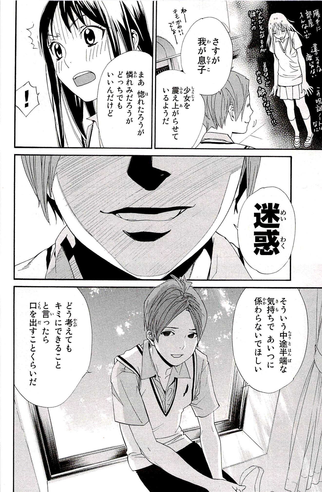 Noragami - Chapter 48 - Page 20