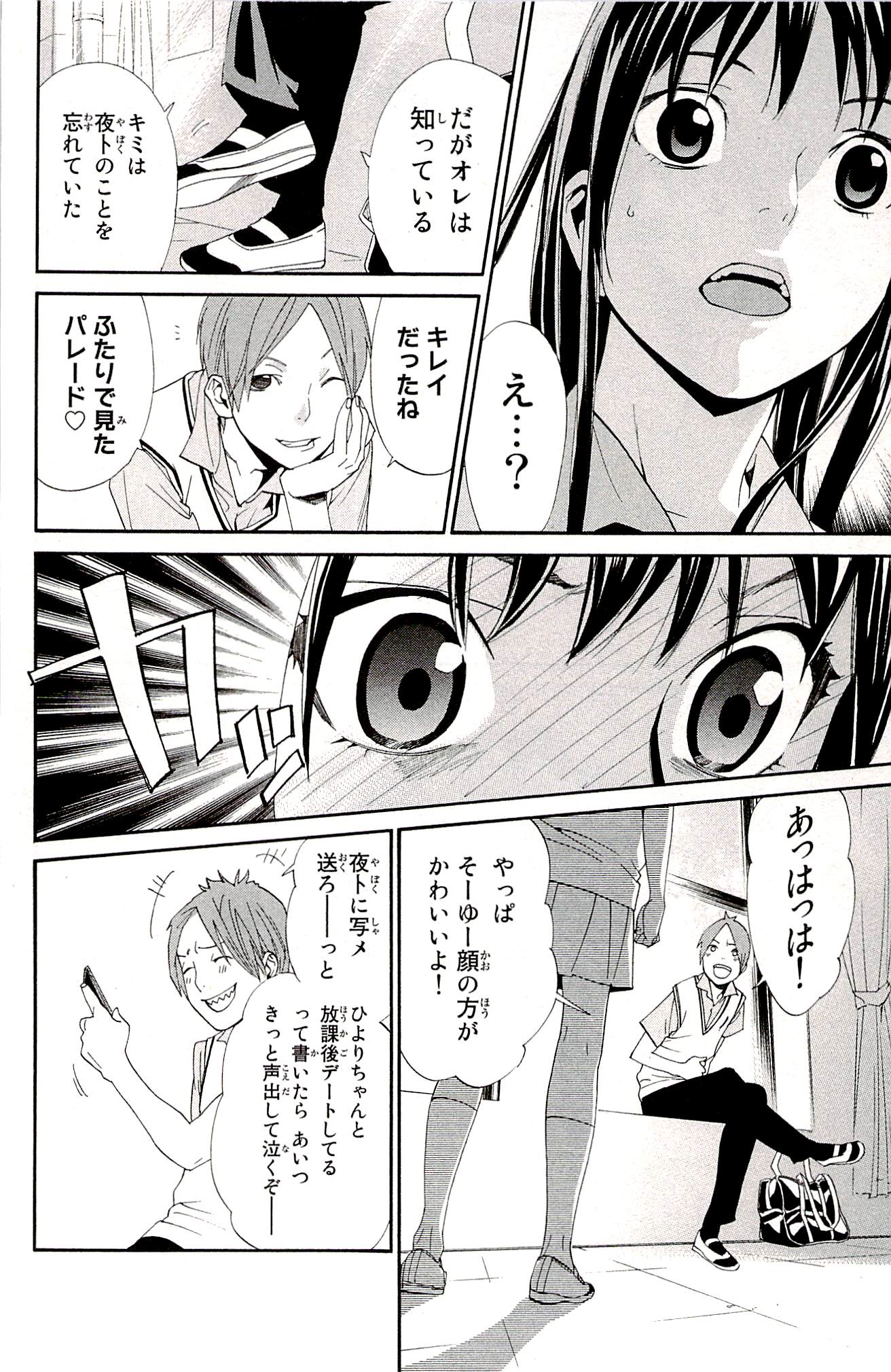 Noragami - Chapter 48 - Page 22