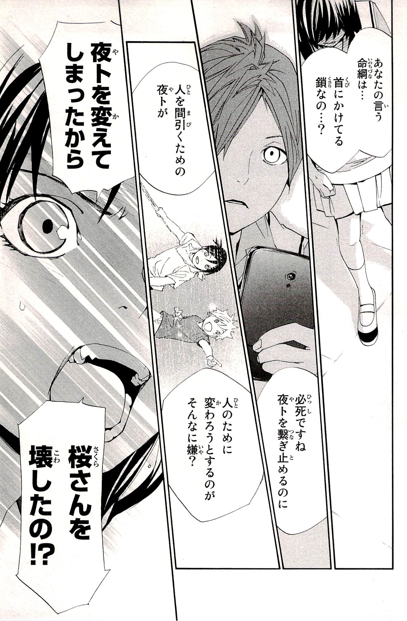 Noragami - Chapter 48 - Page 23