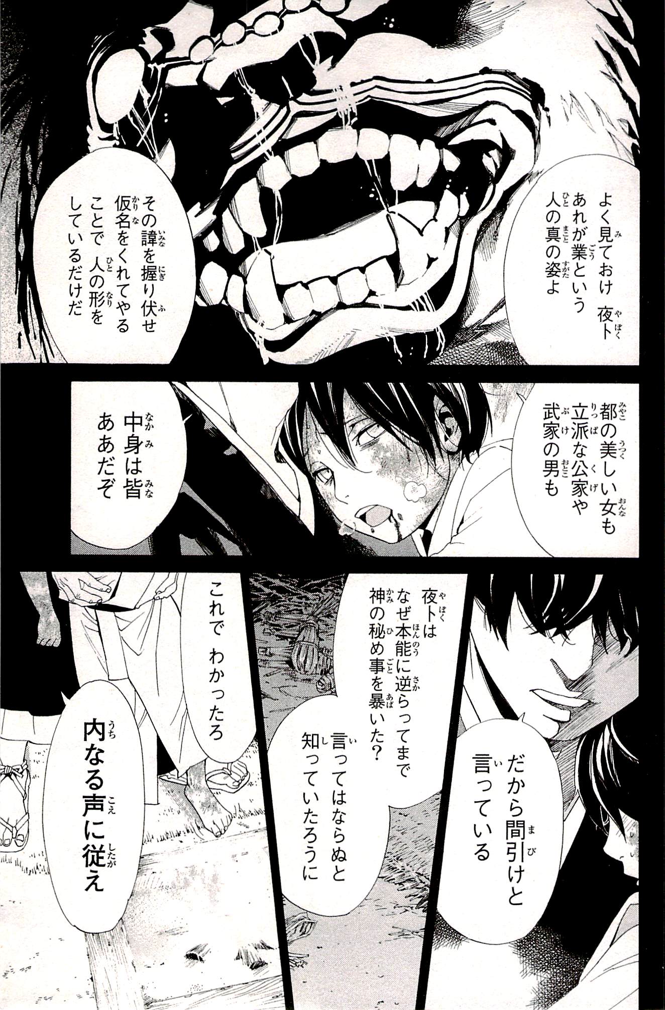 Noragami - Chapter 48 - Page 31