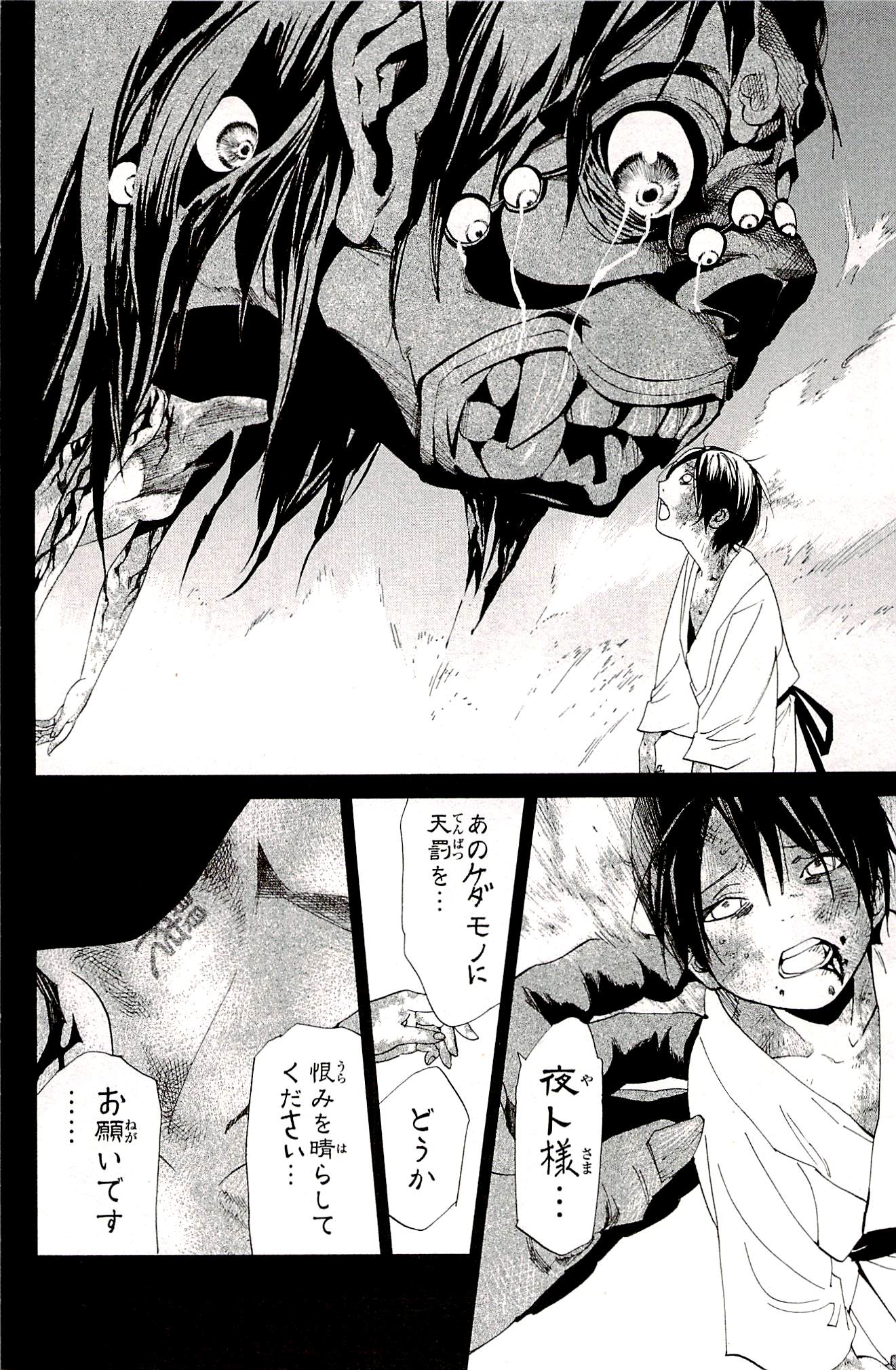 Noragami - Chapter 48 - Page 32