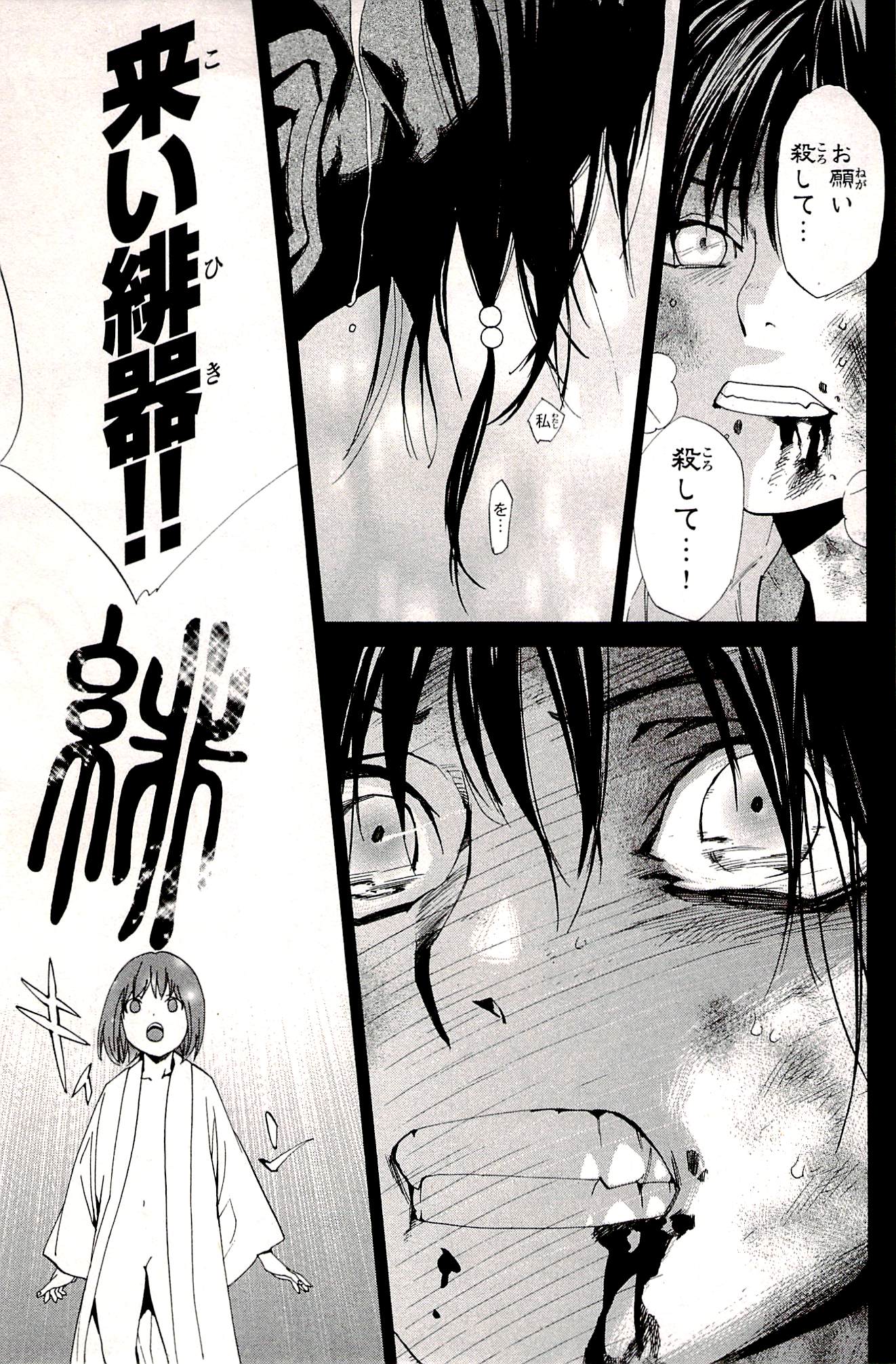 Noragami - Chapter 48 - Page 33