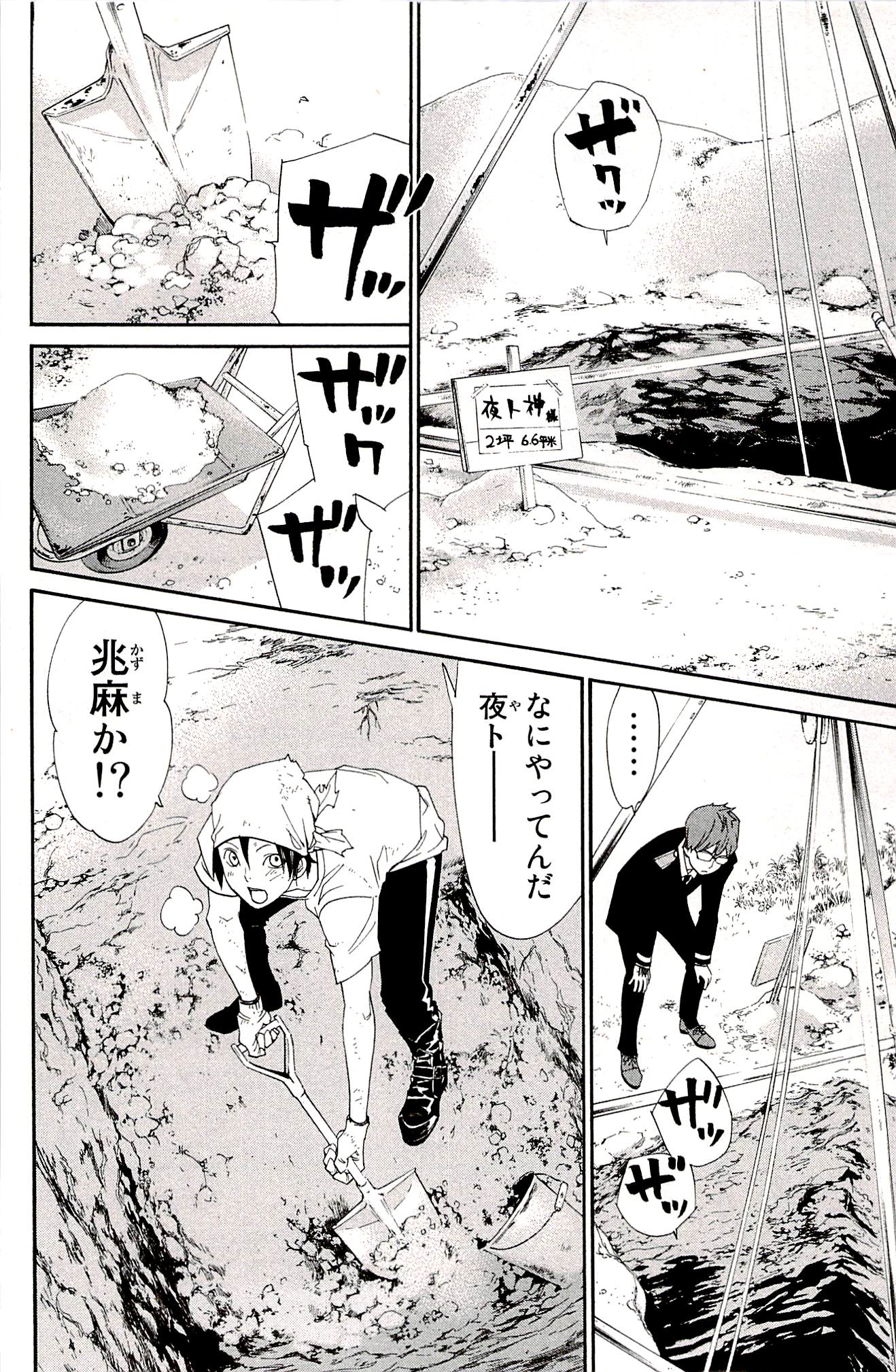 Noragami - Chapter 48 - Page 4