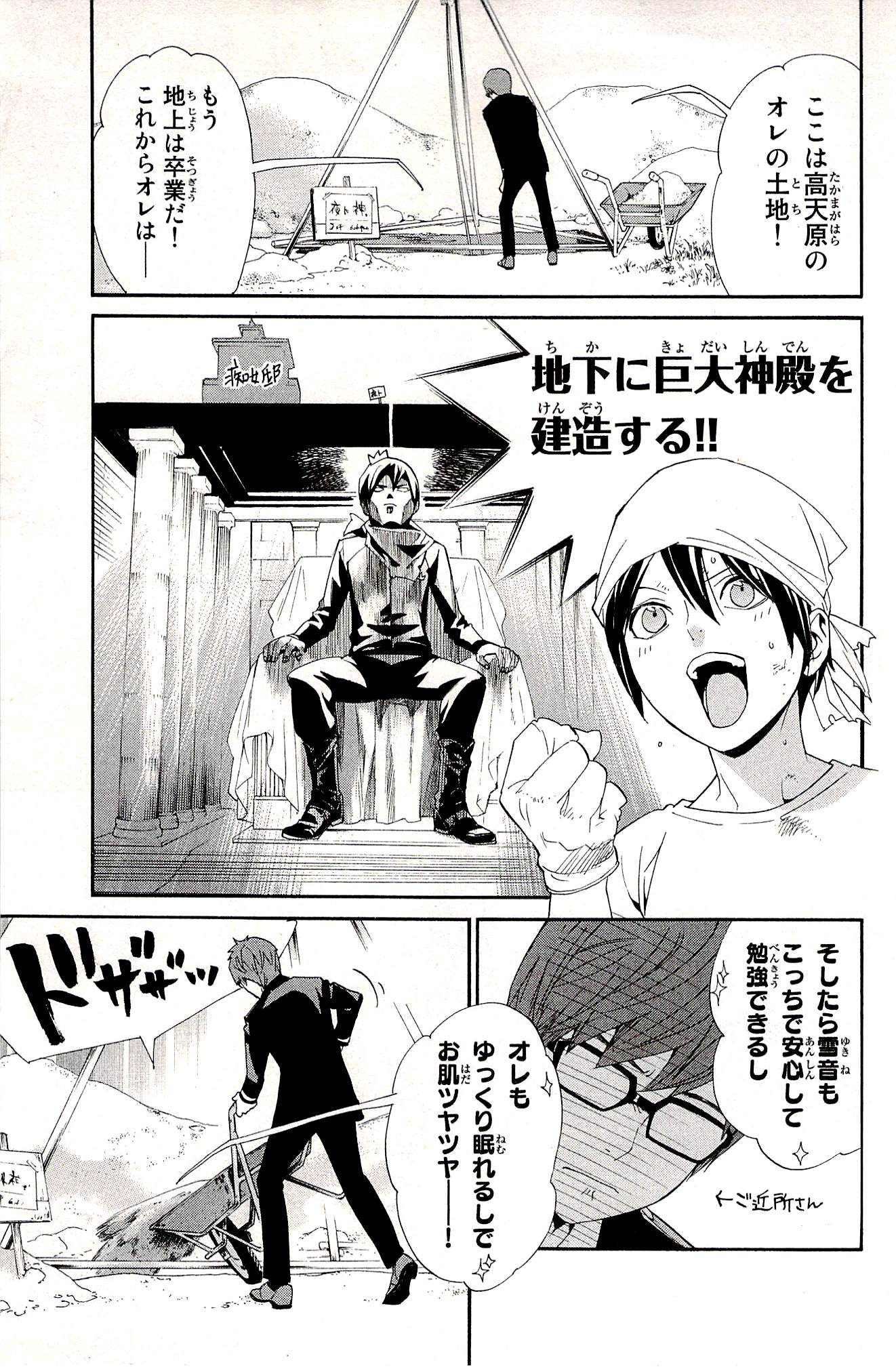 Noragami - Chapter 48 - Page 5