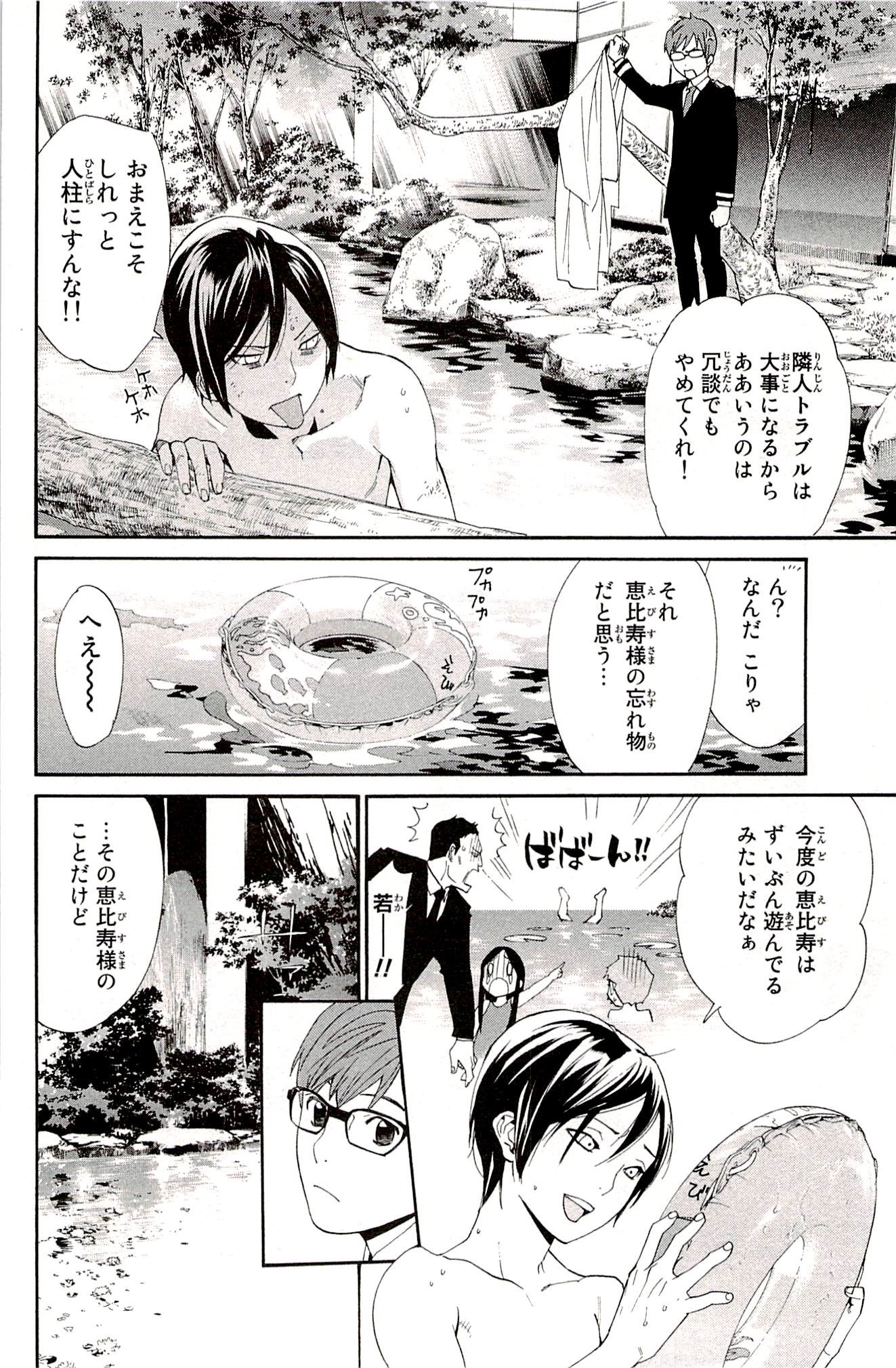 Noragami - Chapter 48 - Page 6