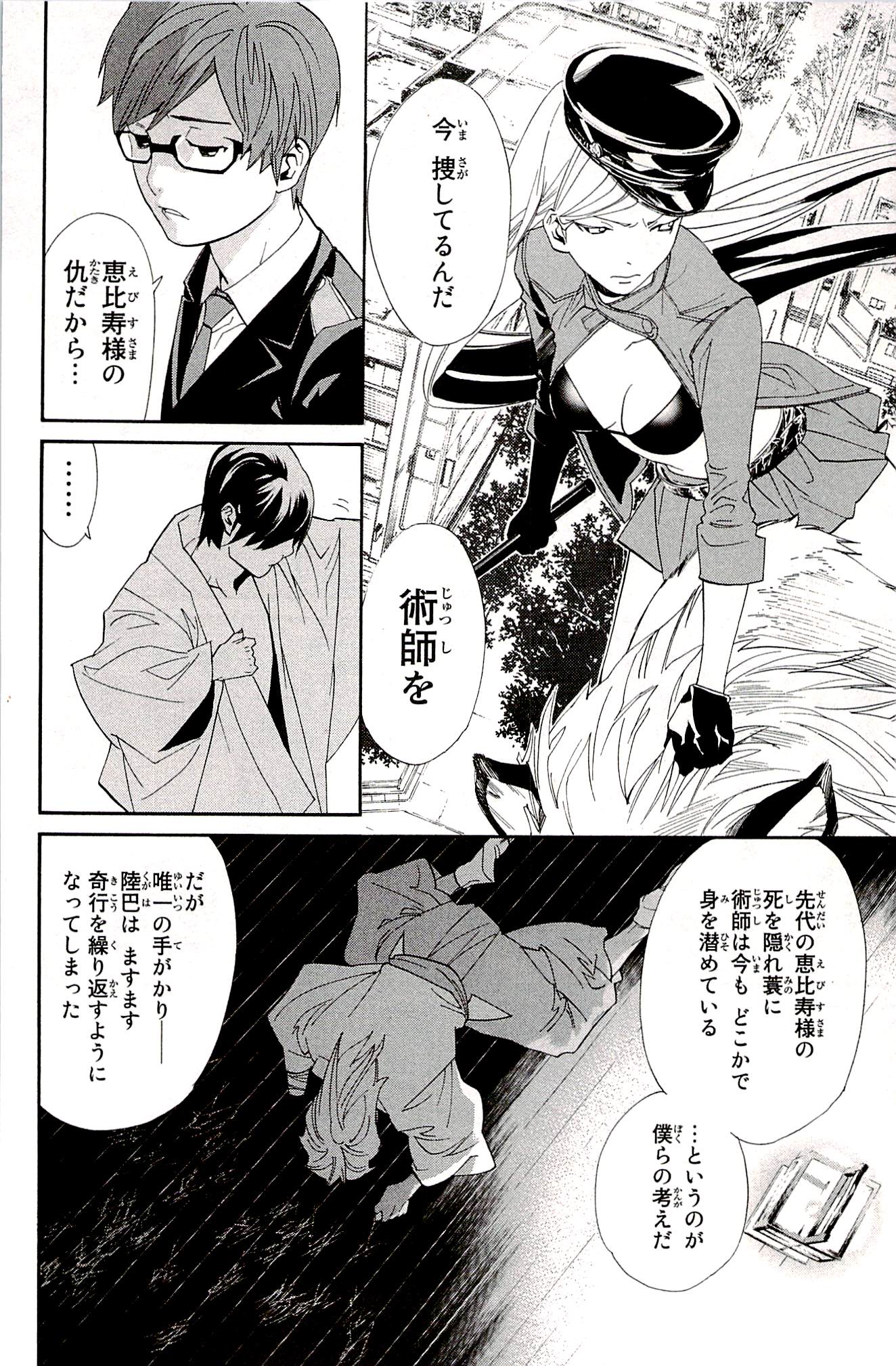 Noragami - Chapter 48 - Page 8