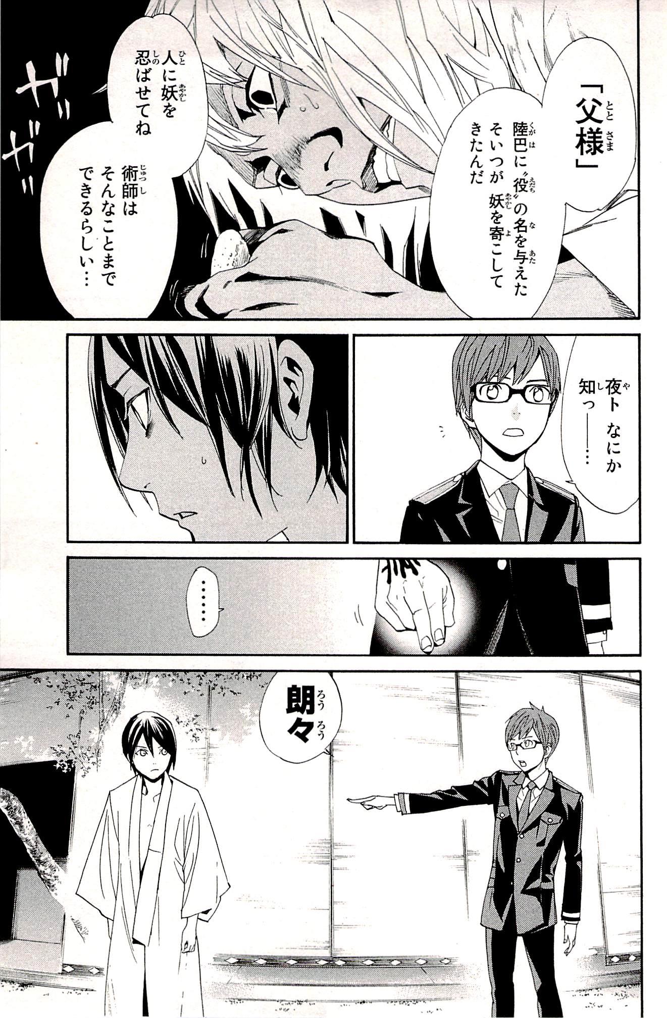 Noragami - Chapter 48 - Page 9