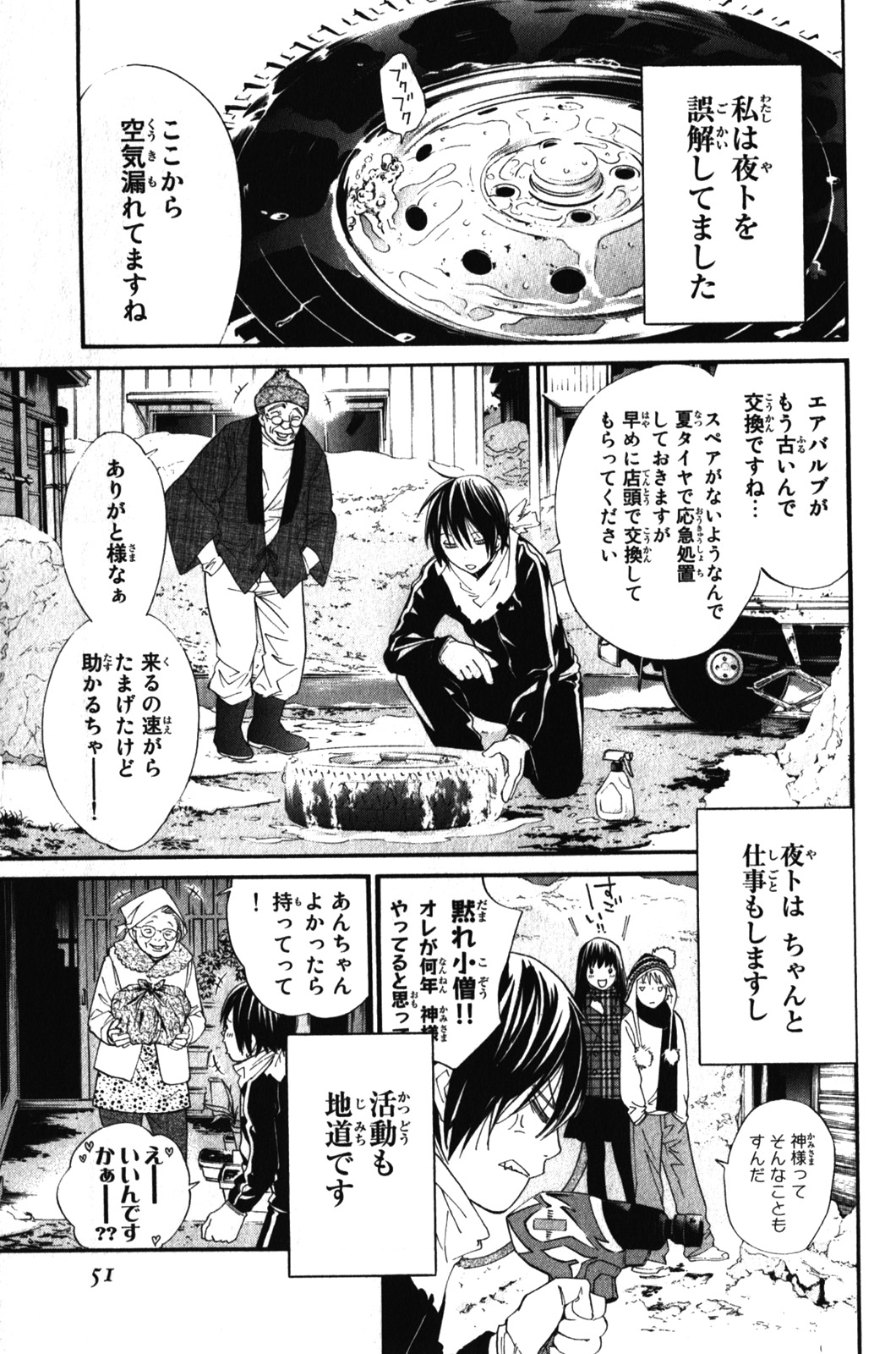 Noragami - Chapter 5 - Page 1