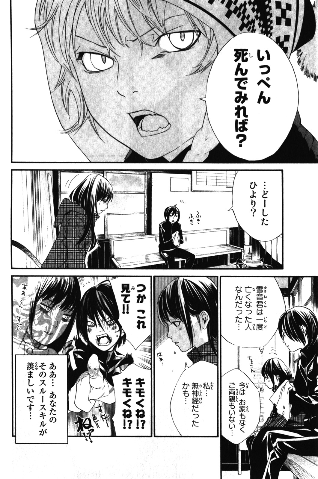 Noragami - Chapter 5 - Page 9