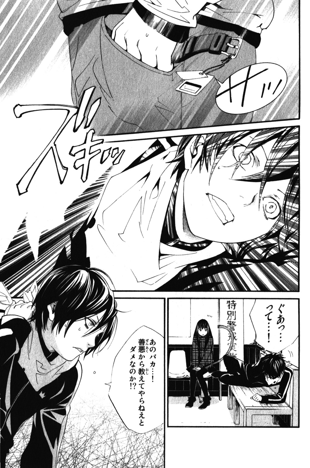 Noragami - Chapter 5 - Page 12