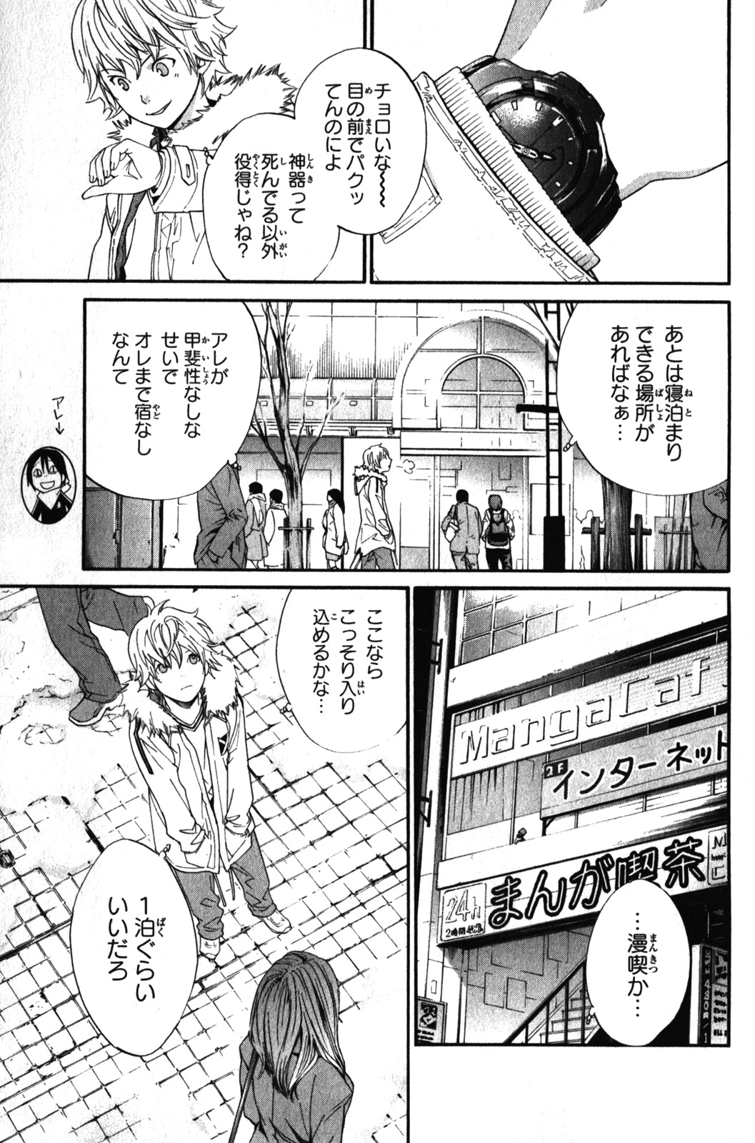 Noragami - Chapter 5 - Page 16