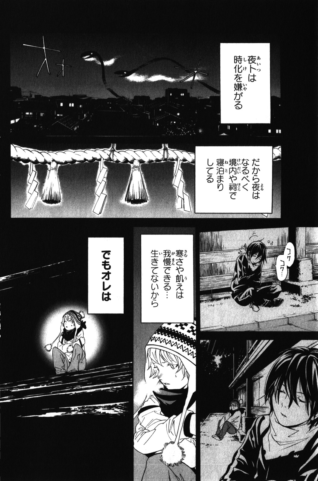 Noragami - Chapter 5 - Page 17