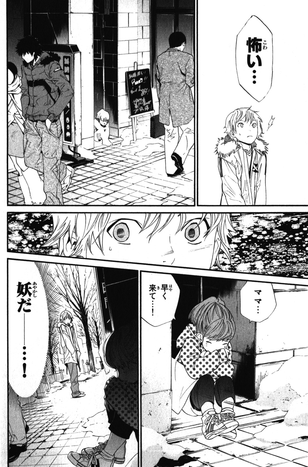 Noragami - Chapter 5 - Page 19