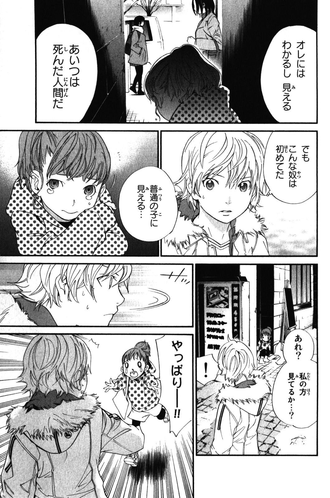 Noragami - Chapter 5 - Page 20