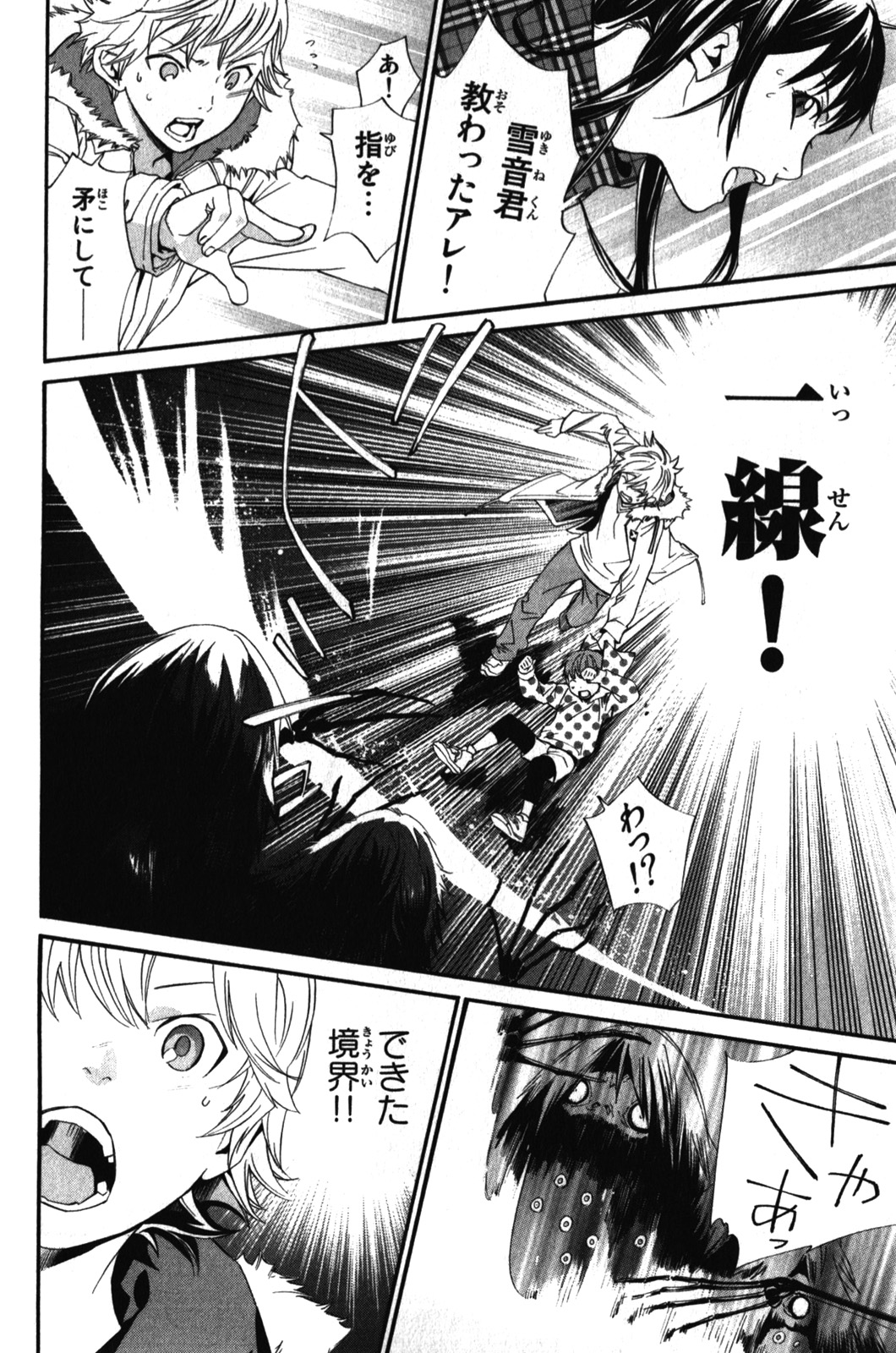 Noragami - Chapter 5 - Page 31