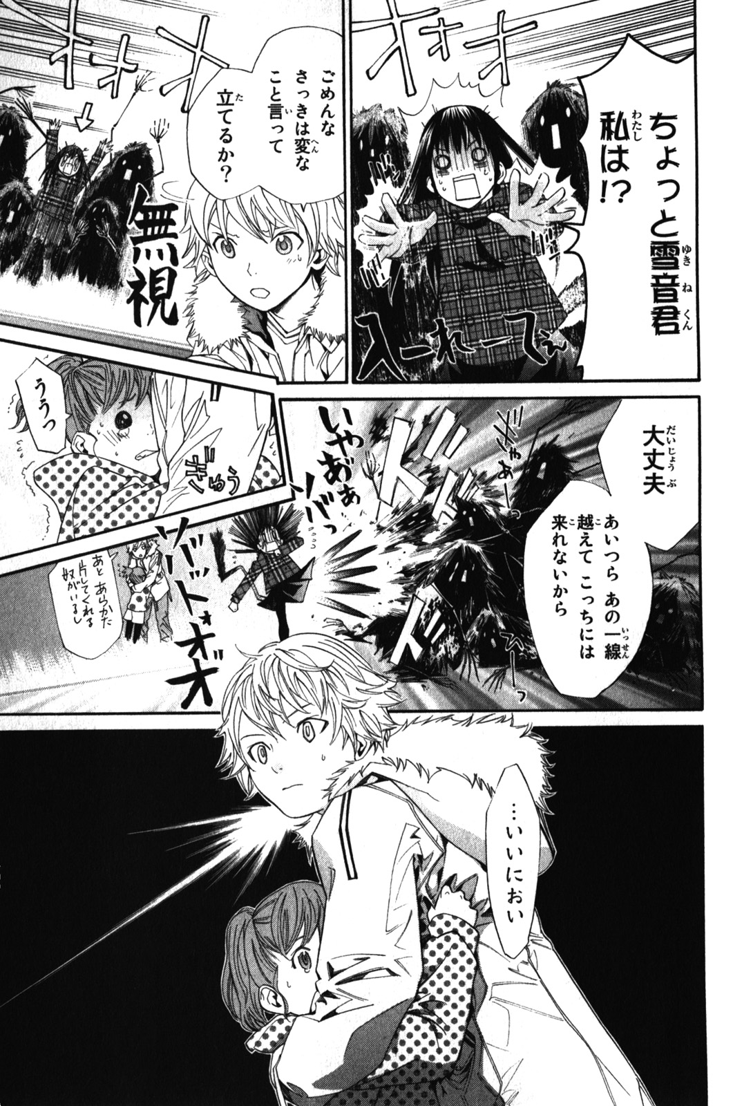 Noragami - Chapter 5 - Page 32