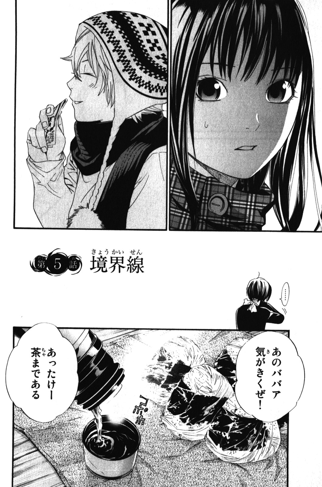 Noragami - Chapter 5 - Page 4