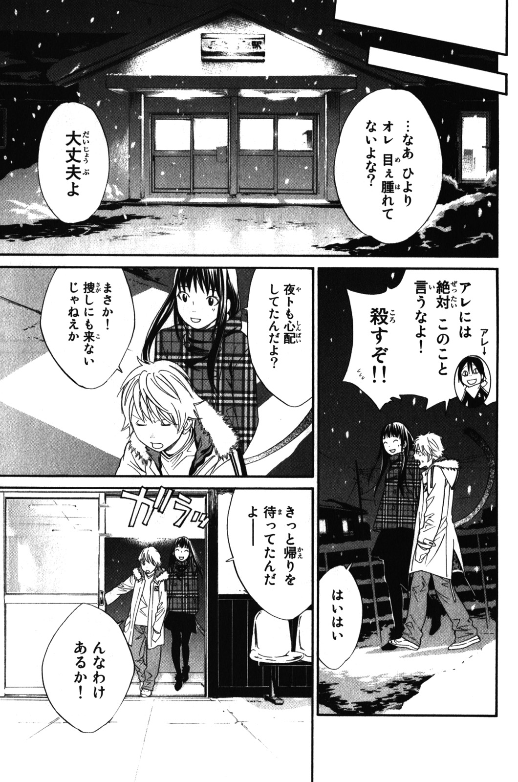 Noragami - Chapter 5 - Page 40