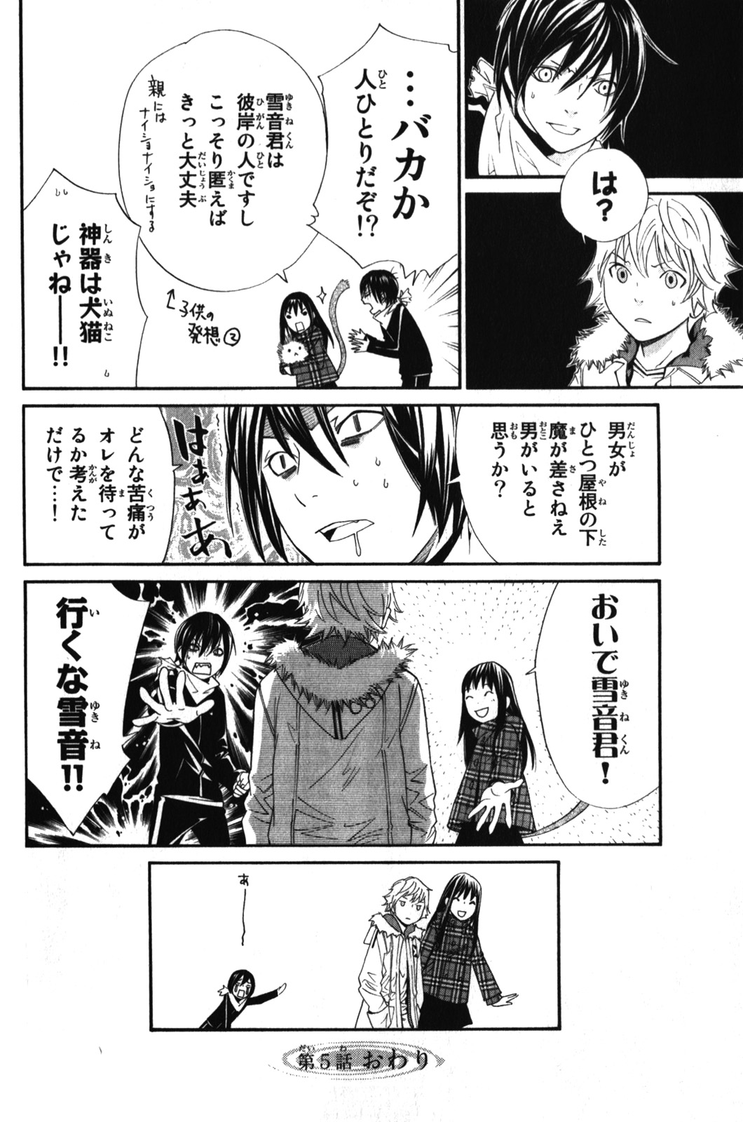 Noragami - Chapter 5 - Page 43