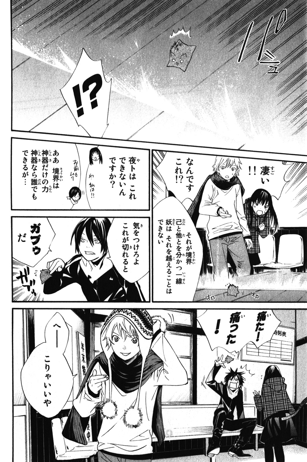Noragami - Chapter 5 - Page 7