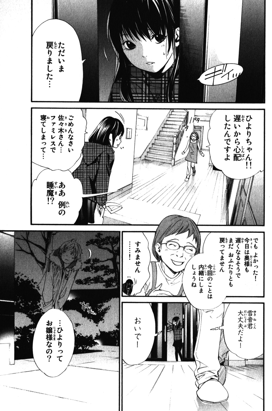 Noragami - Chapter 6 - Page 1