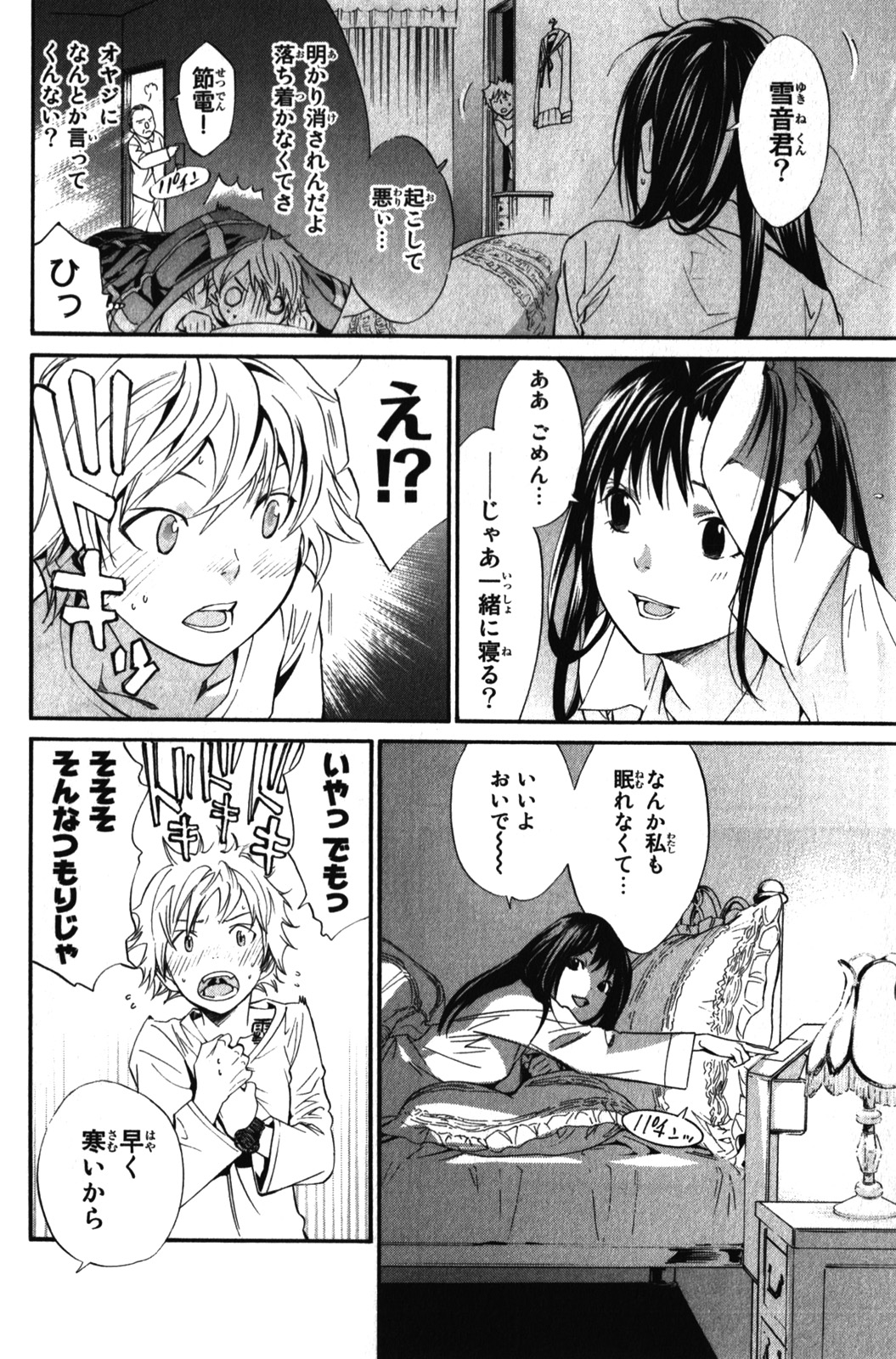 Noragami - Chapter 6 - Page 12