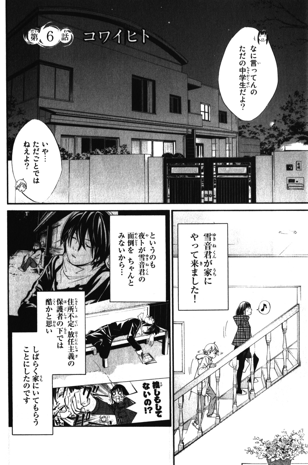 Noragami - Chapter 6 - Page 2