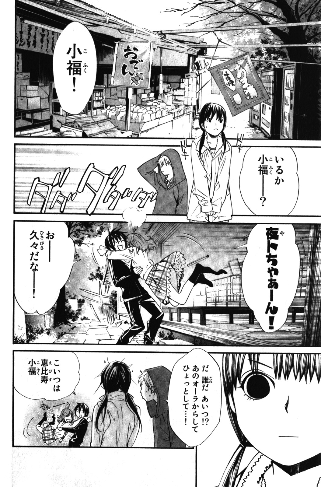 Noragami - Chapter 6 - Page 22