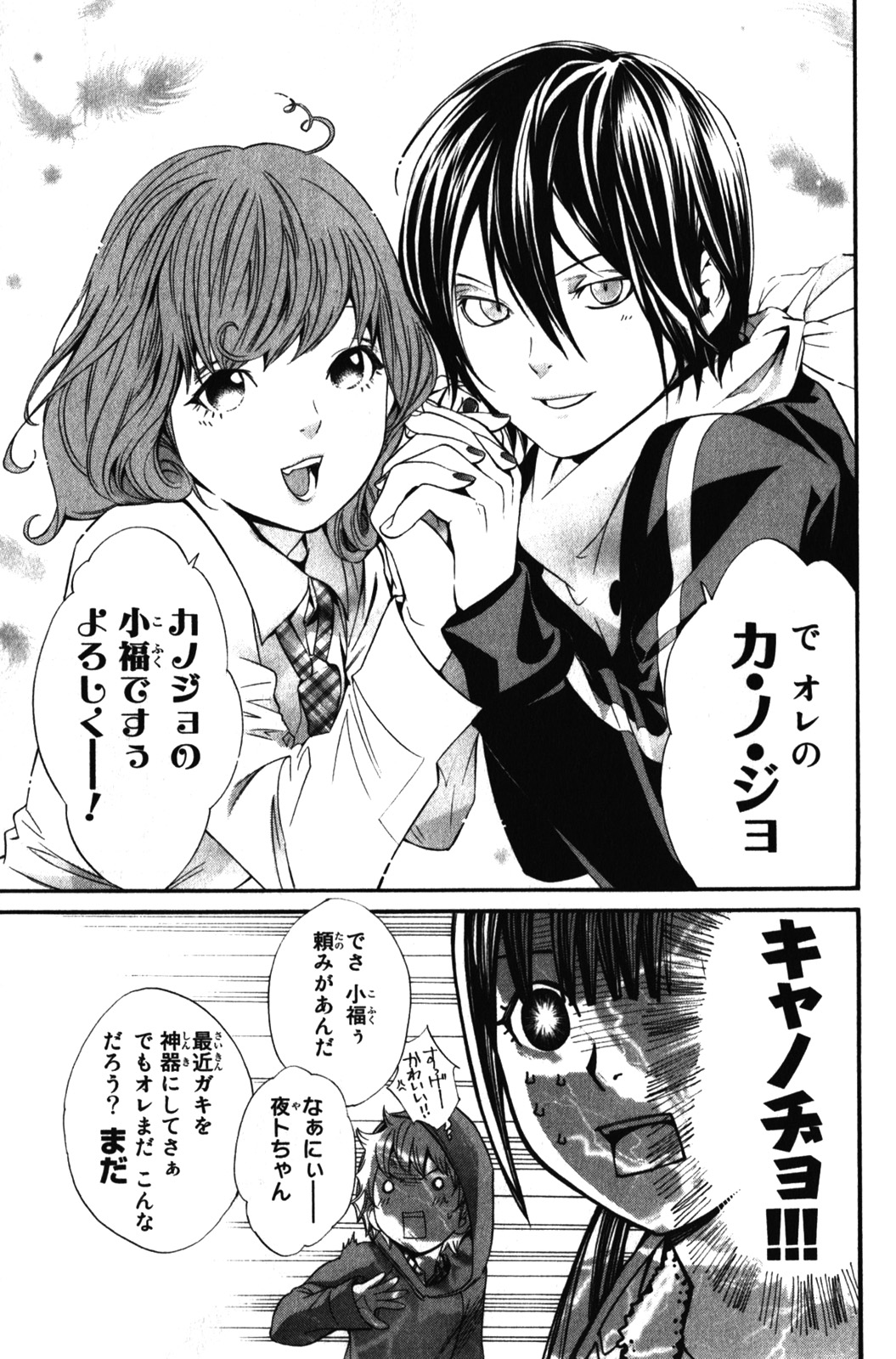 Noragami - Chapter 6 - Page 23