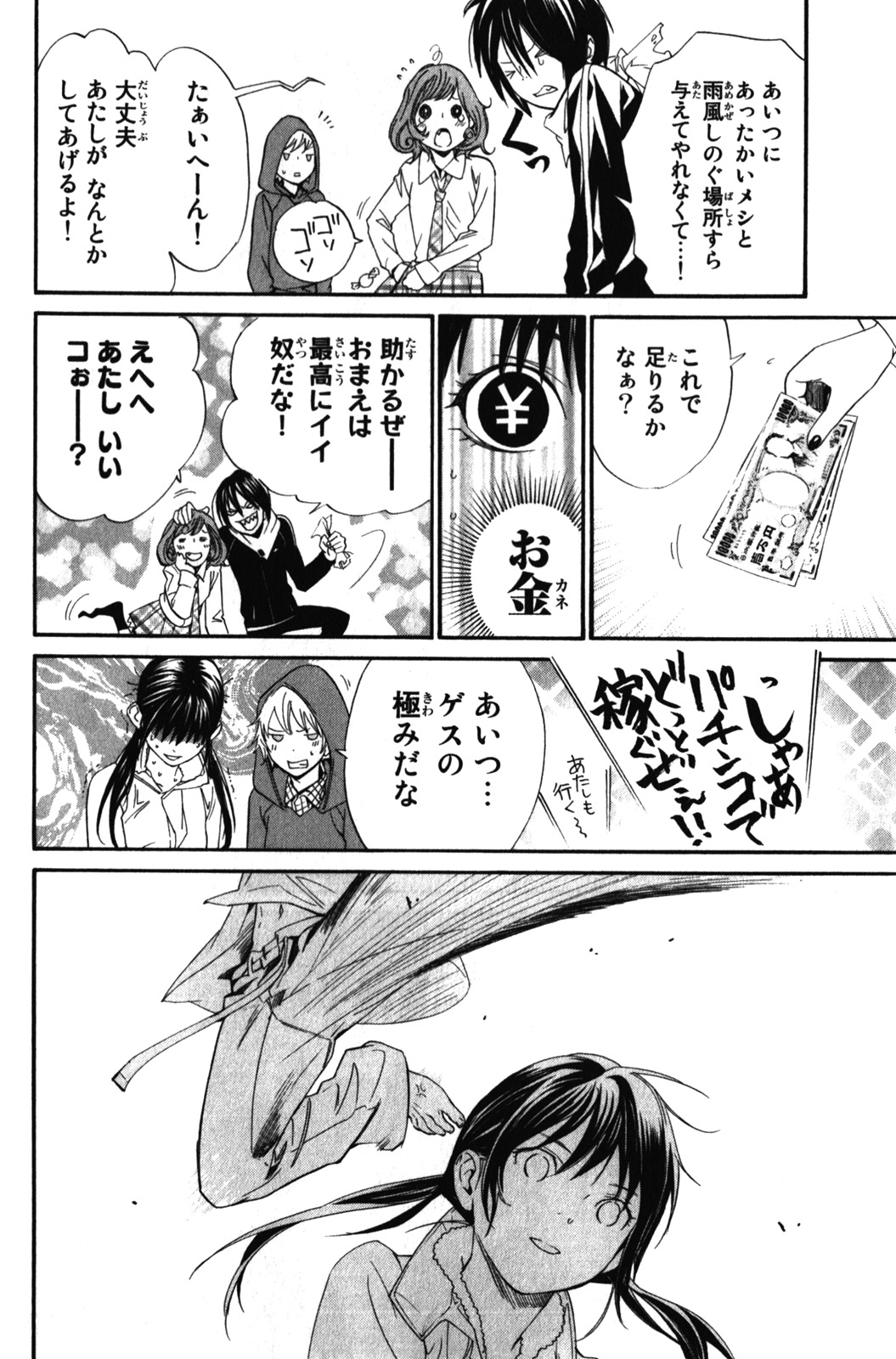 Noragami - Chapter 6 - Page 24