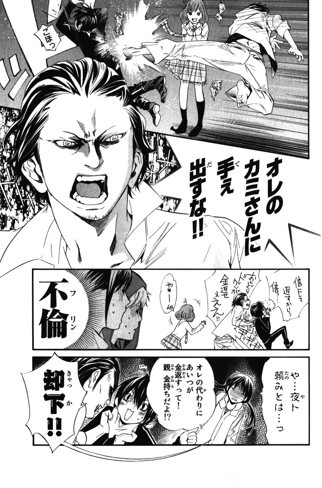 Noragami - Chapter 6 - Page 25