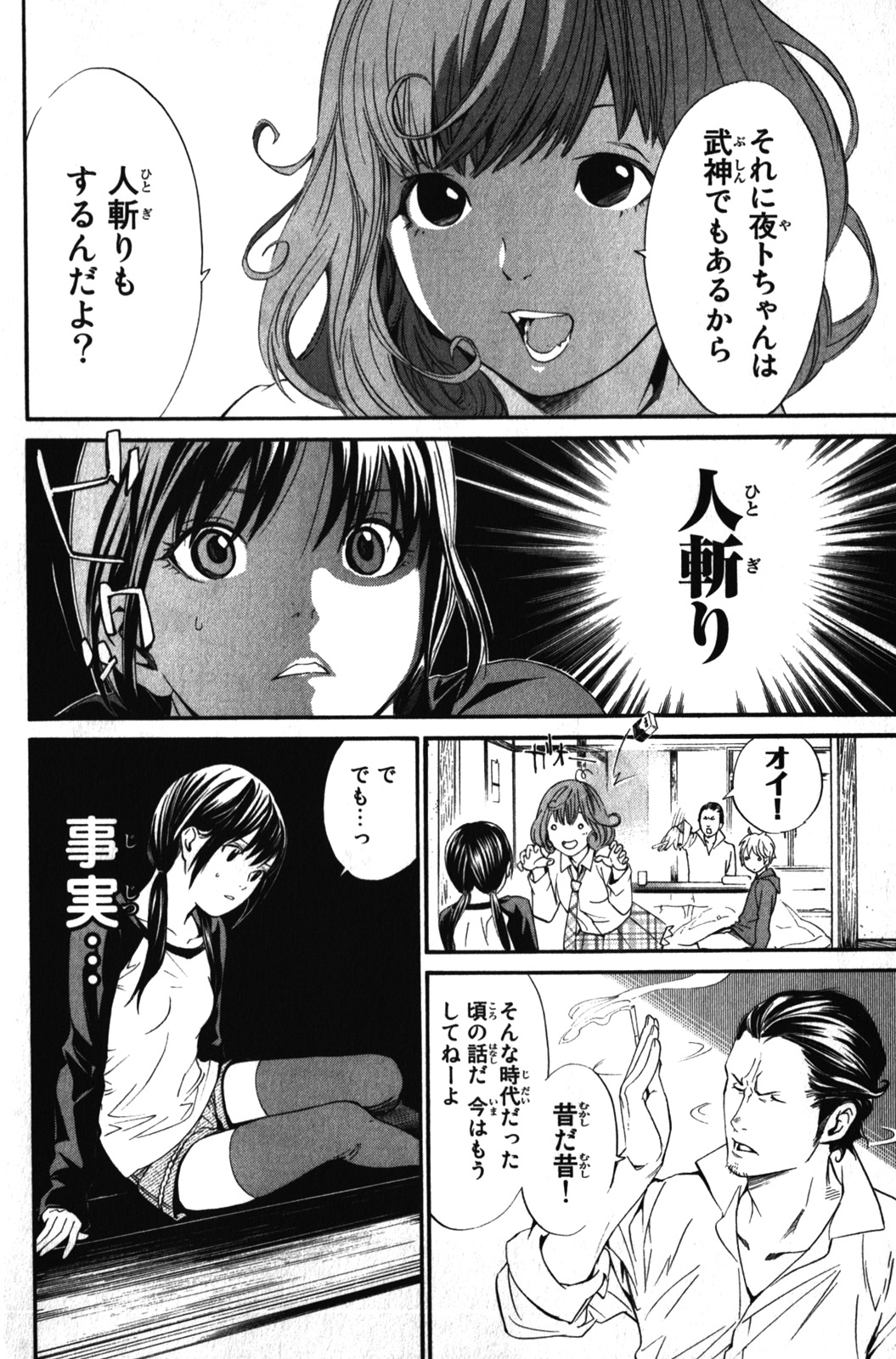 Noragami - Chapter 6 - Page 32