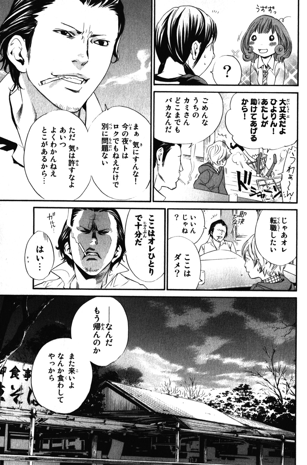 Noragami - Chapter 6 - Page 33