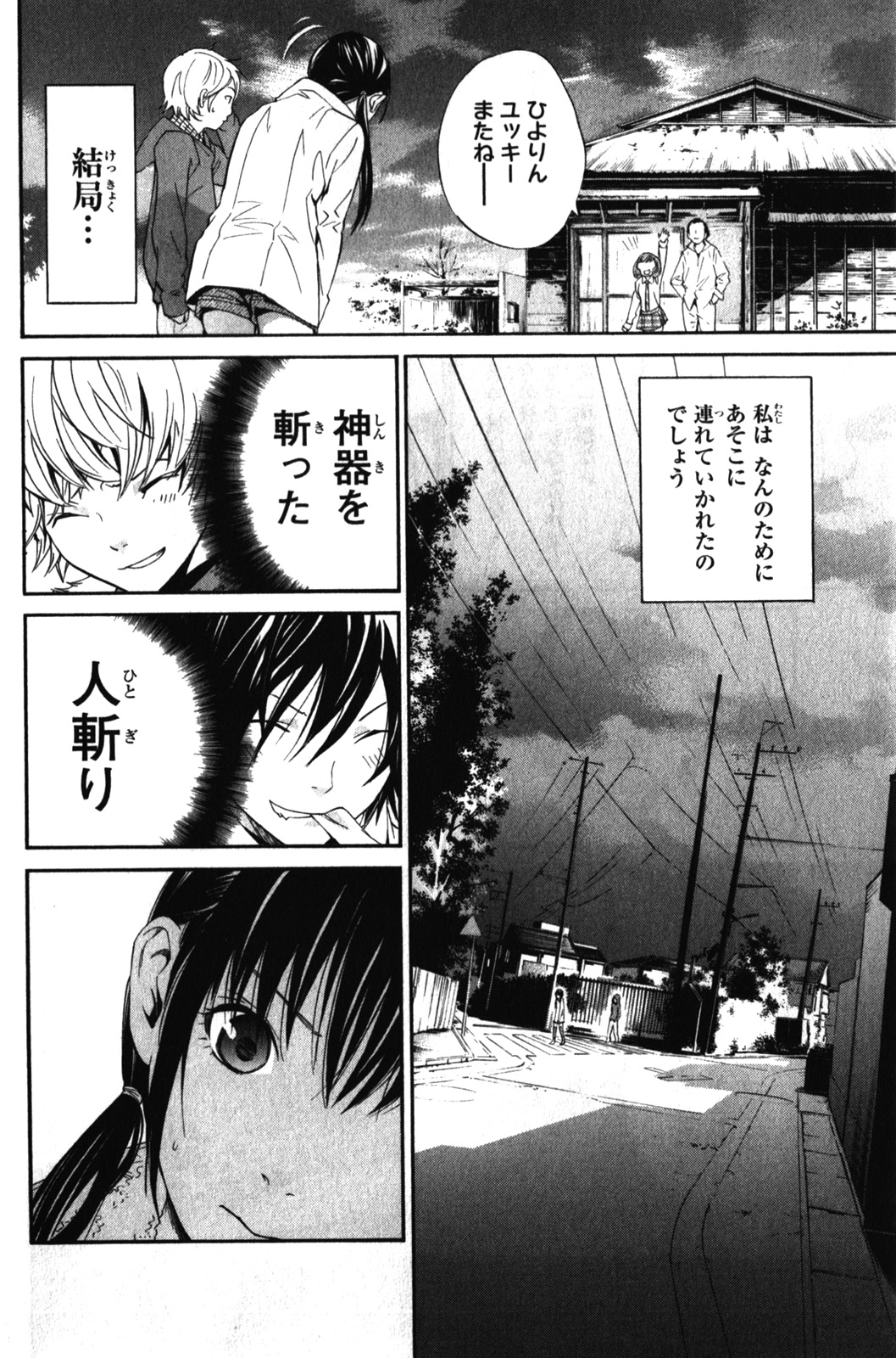 Noragami - Chapter 6 - Page 34