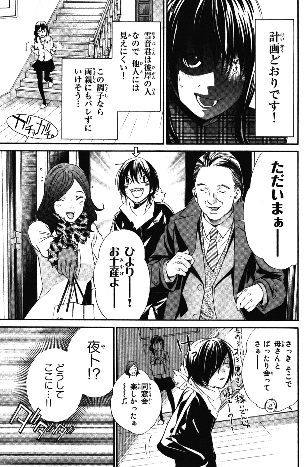 Noragami - Chapter 6 - Page 5