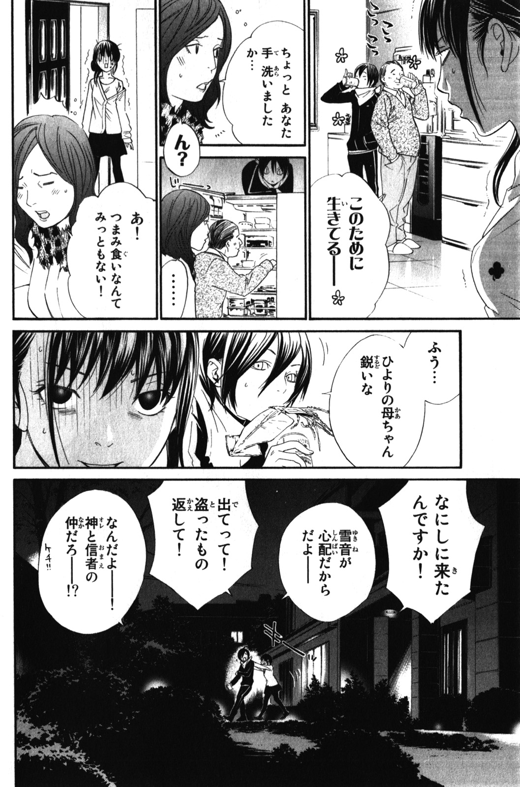 Noragami - Chapter 6 - Page 6