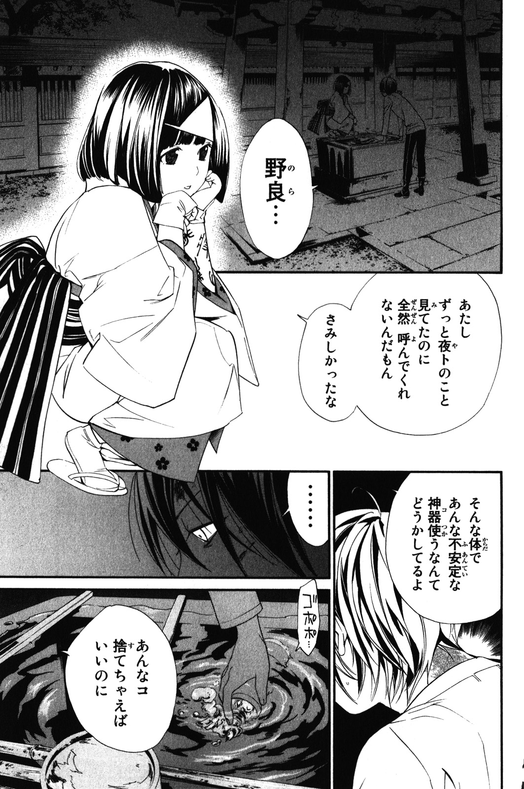 Noragami - Chapter 8 - Page 1